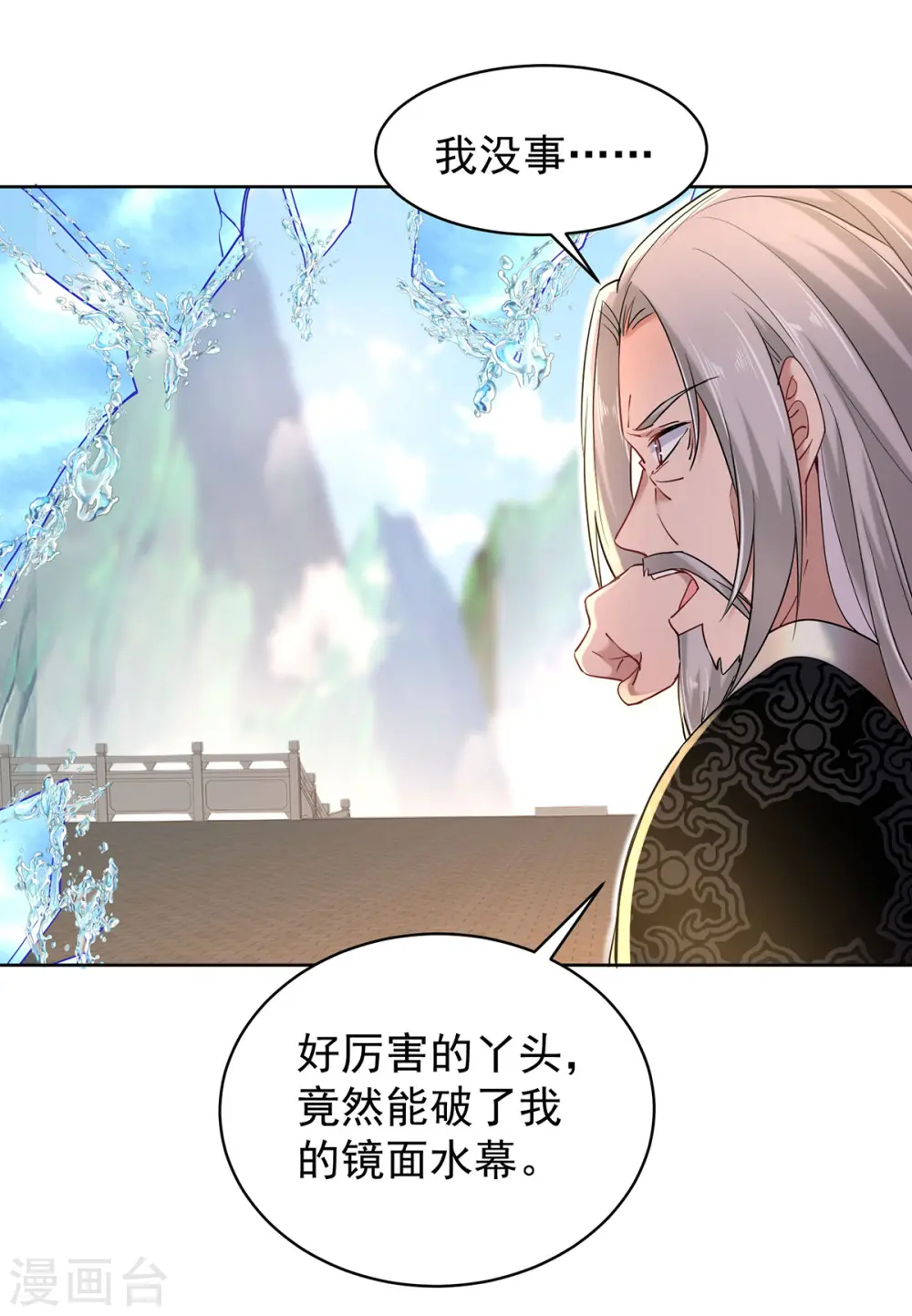 第210话 毁掉水幕 第20页