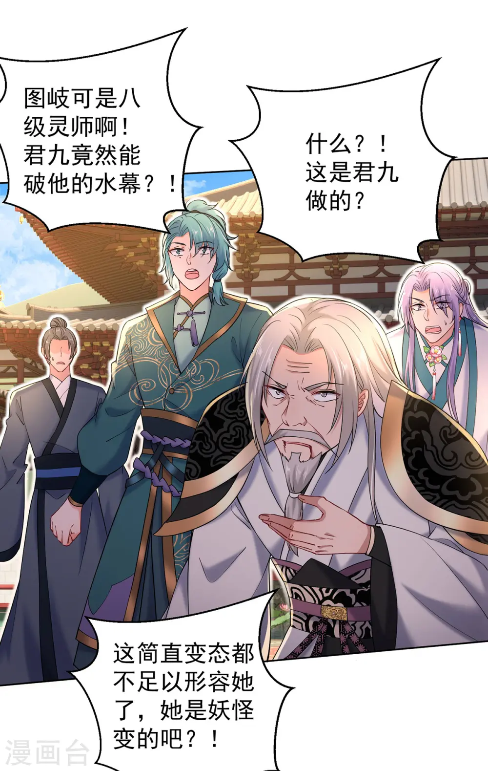 第210话 毁掉水幕 第21页