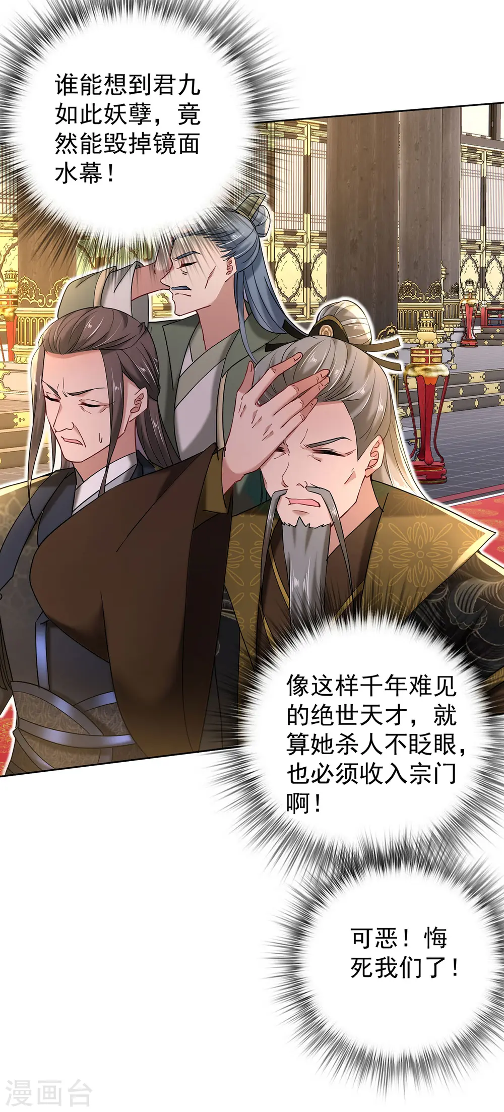 第210话 毁掉水幕 第24页
