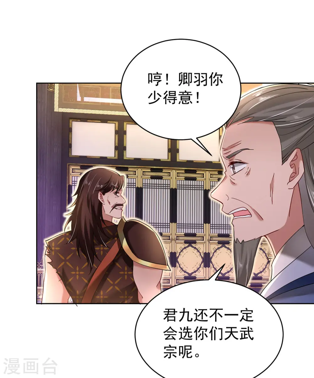 第210话 毁掉水幕 第25页