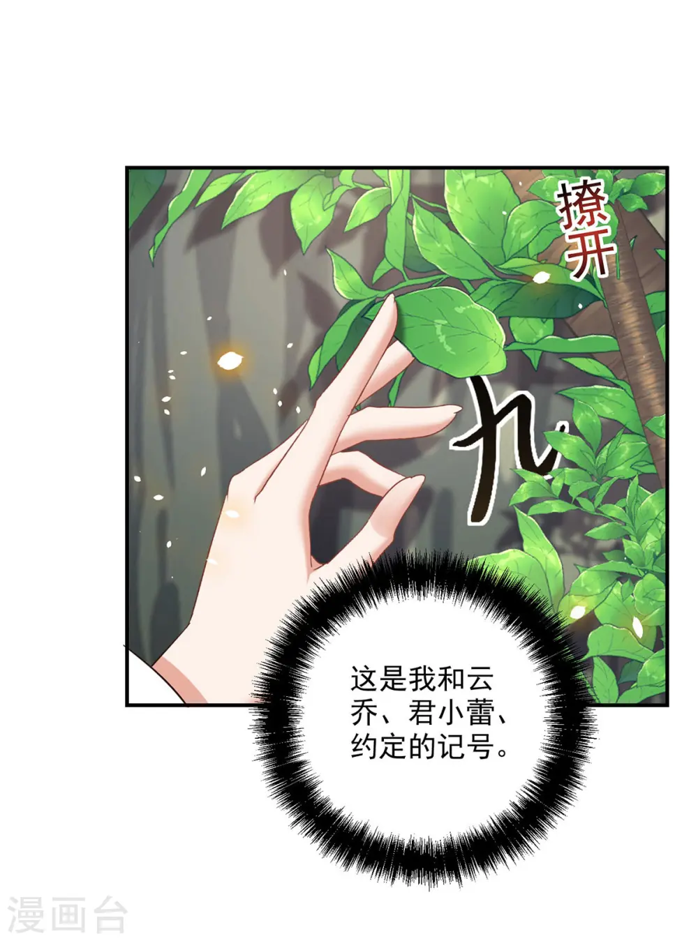 第203话 冬迭花出现 第5页