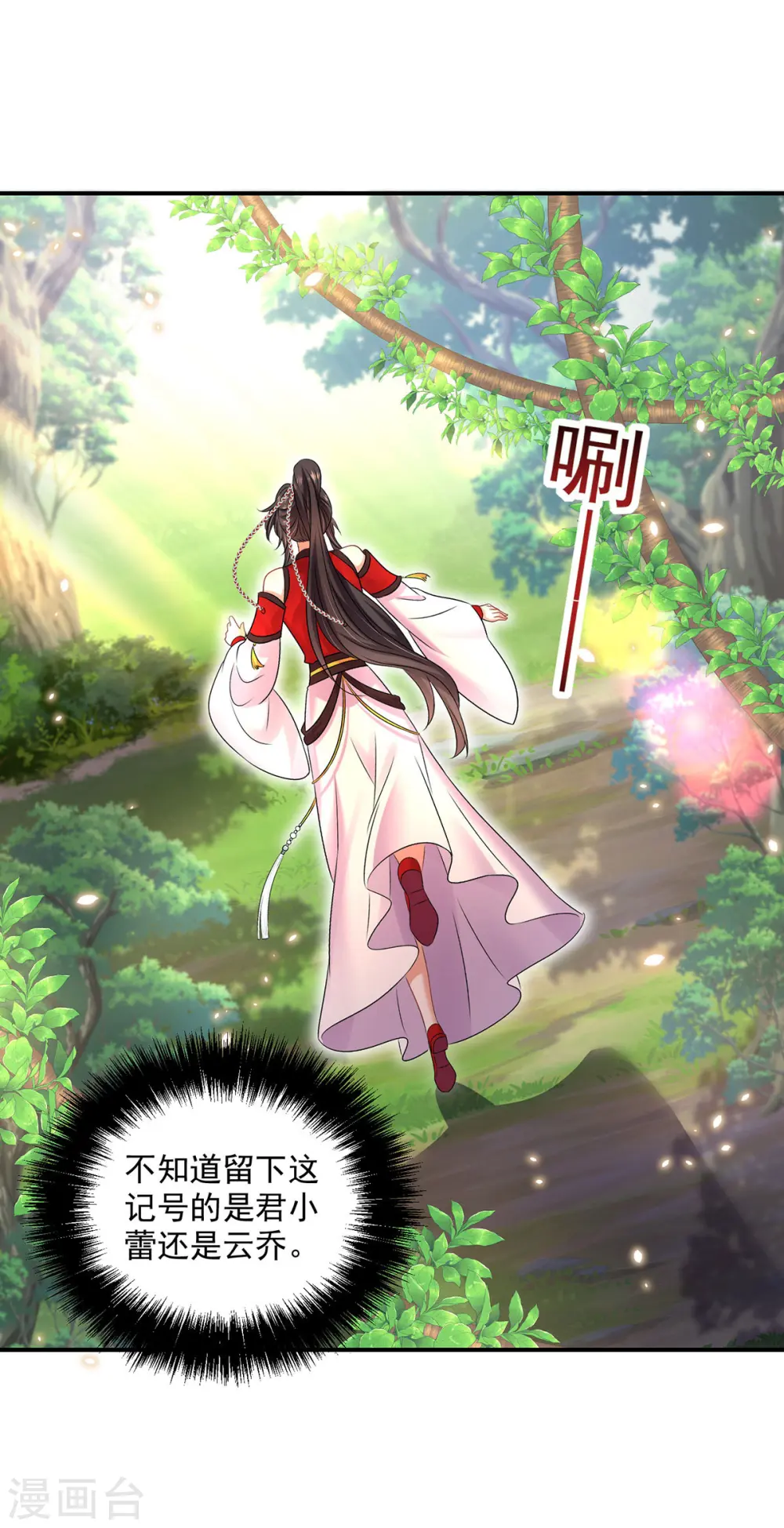 第203话 冬迭花出现 第6页
