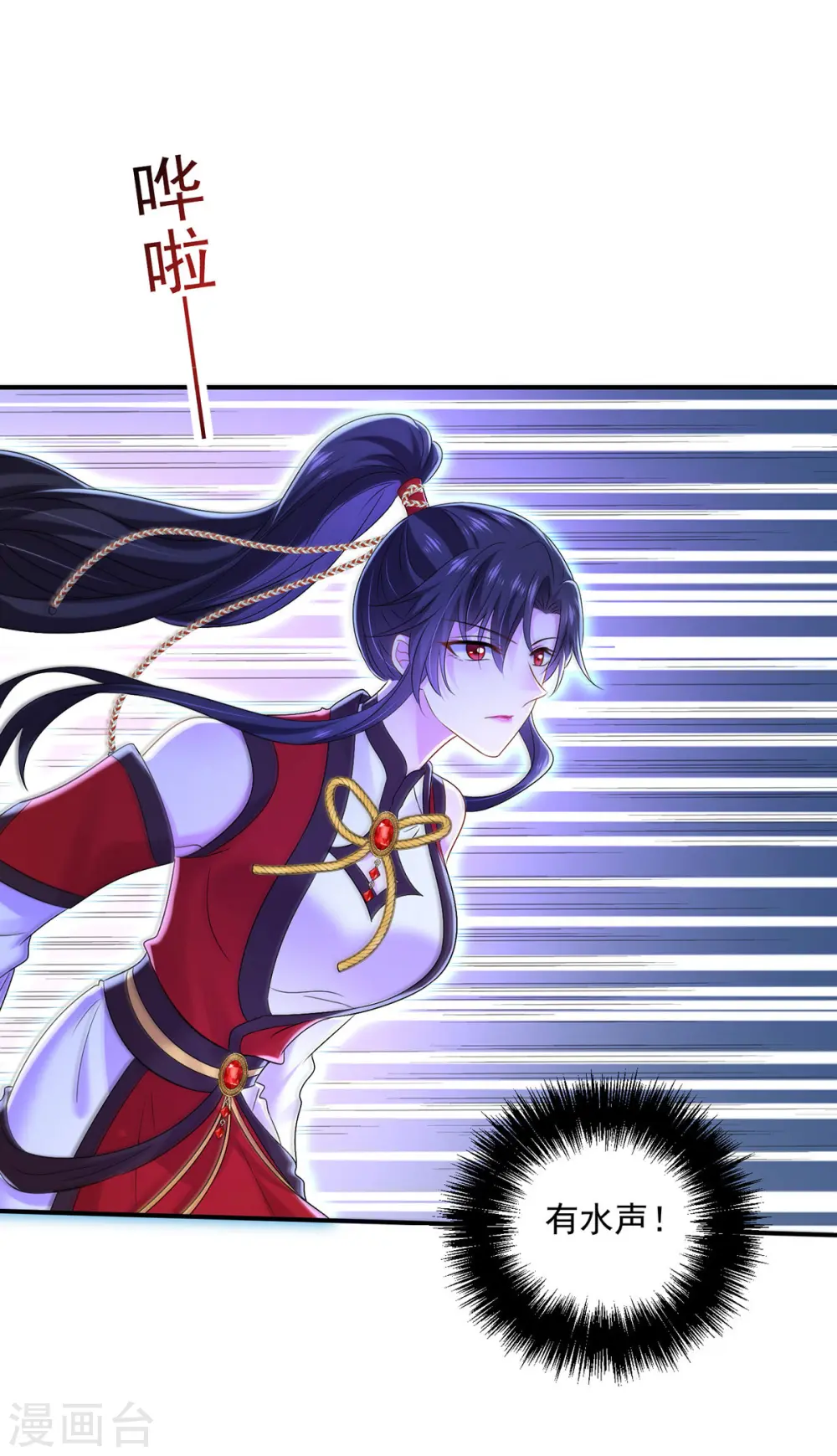 第203话 冬迭花出现 第7页