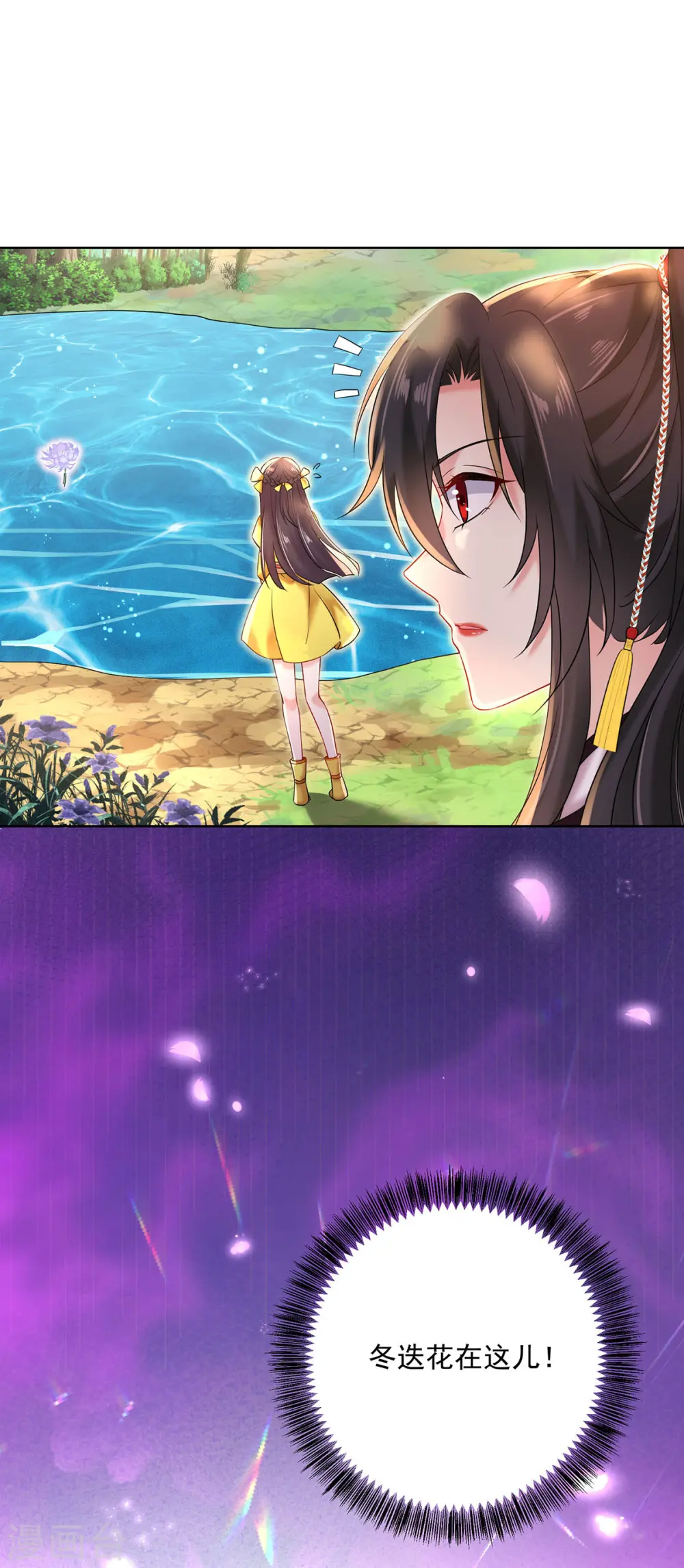 第203话 冬迭花出现 第12页