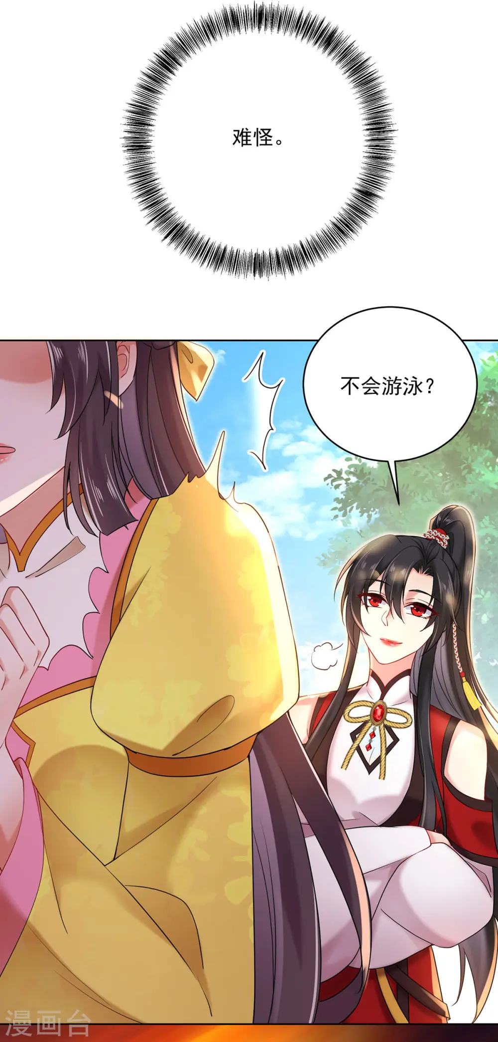 第203话 冬迭花出现 第14页