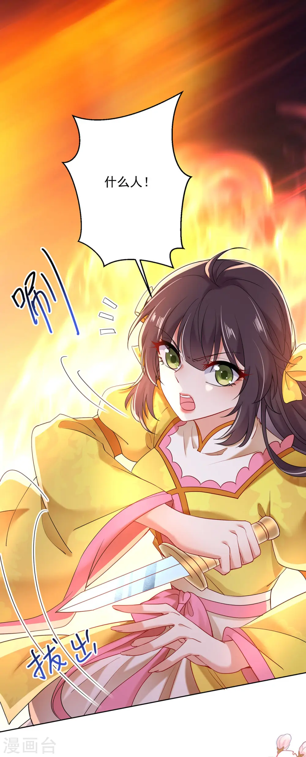 第203话 冬迭花出现 第15页