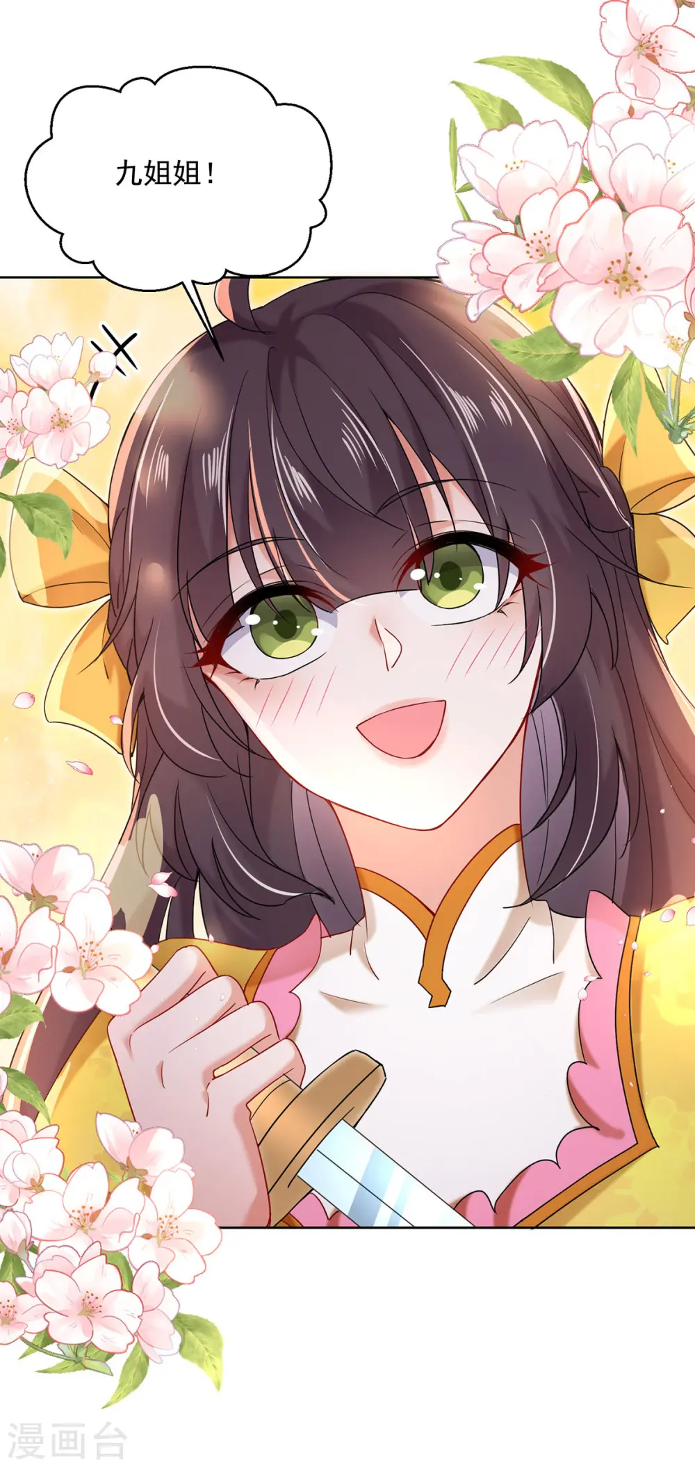 第203话 冬迭花出现 第16页