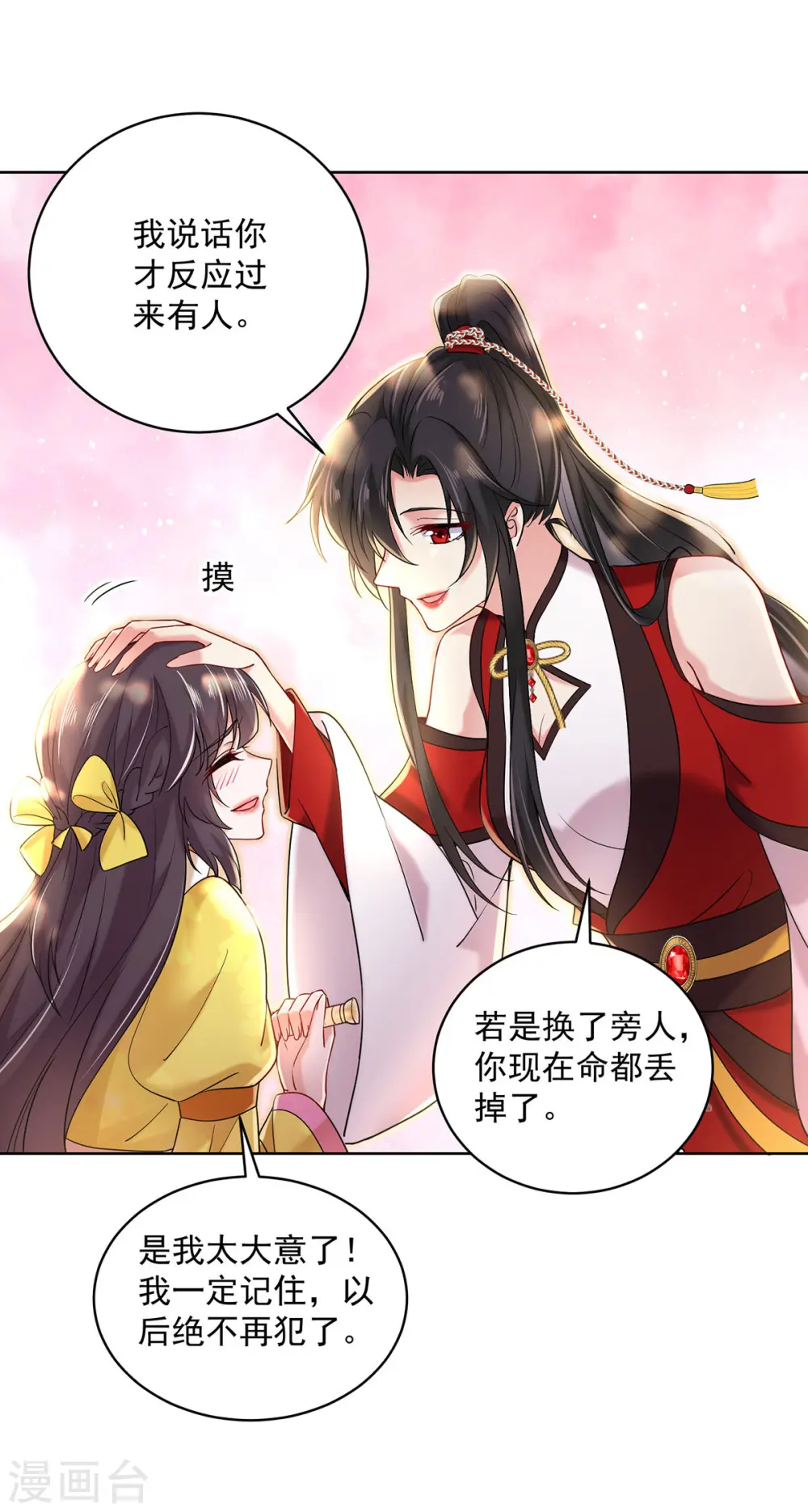 第203话 冬迭花出现 第17页