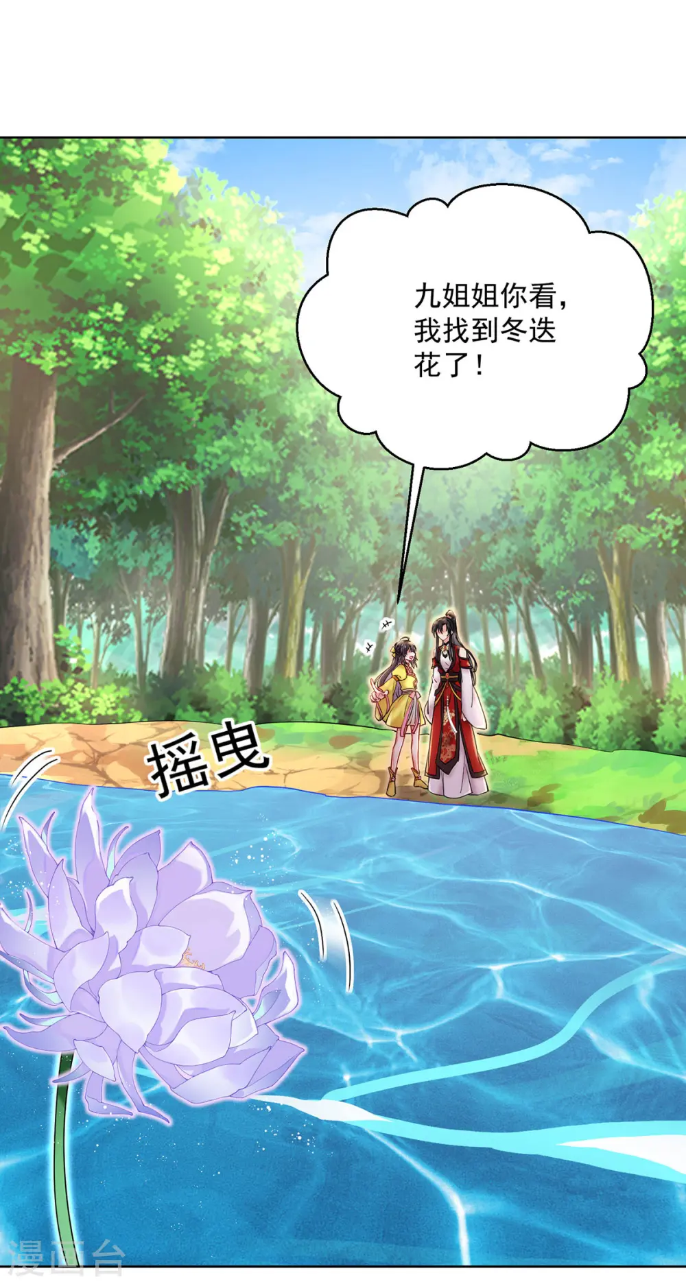 第203话 冬迭花出现 第18页