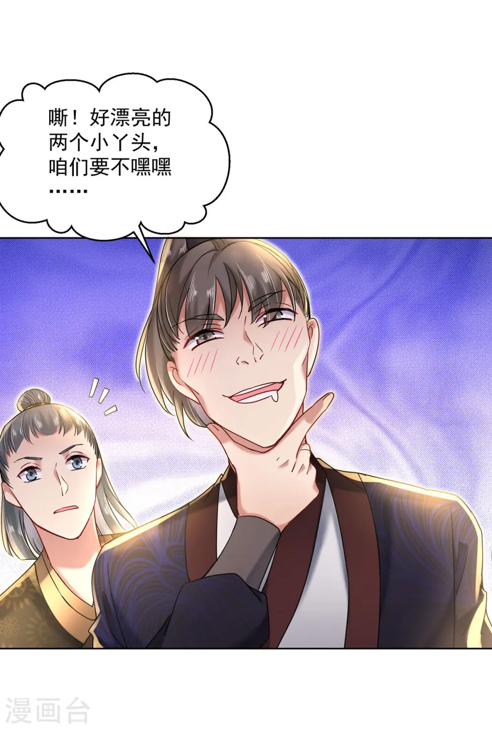 第203话 冬迭花出现 第24页