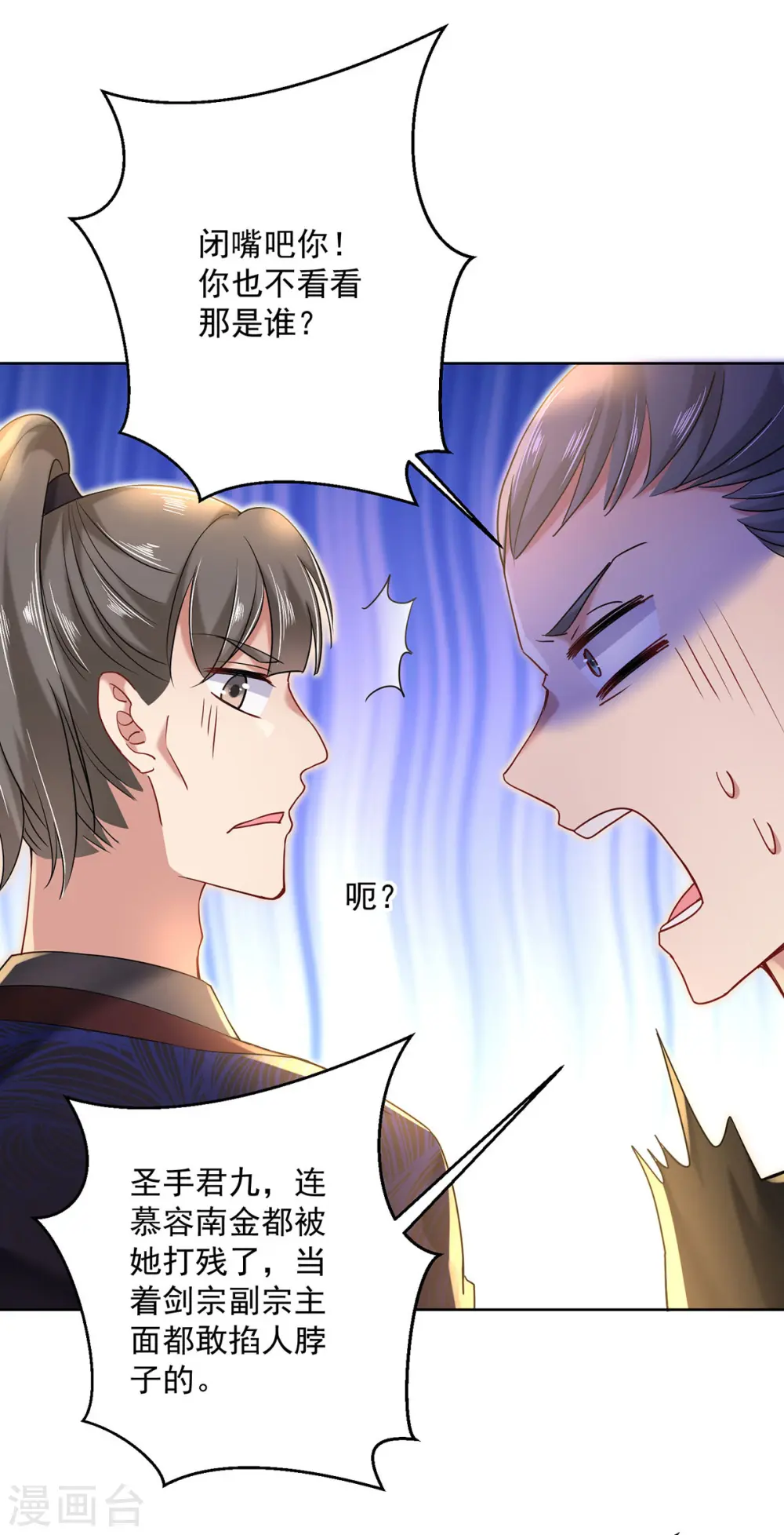 第203话 冬迭花出现 第25页