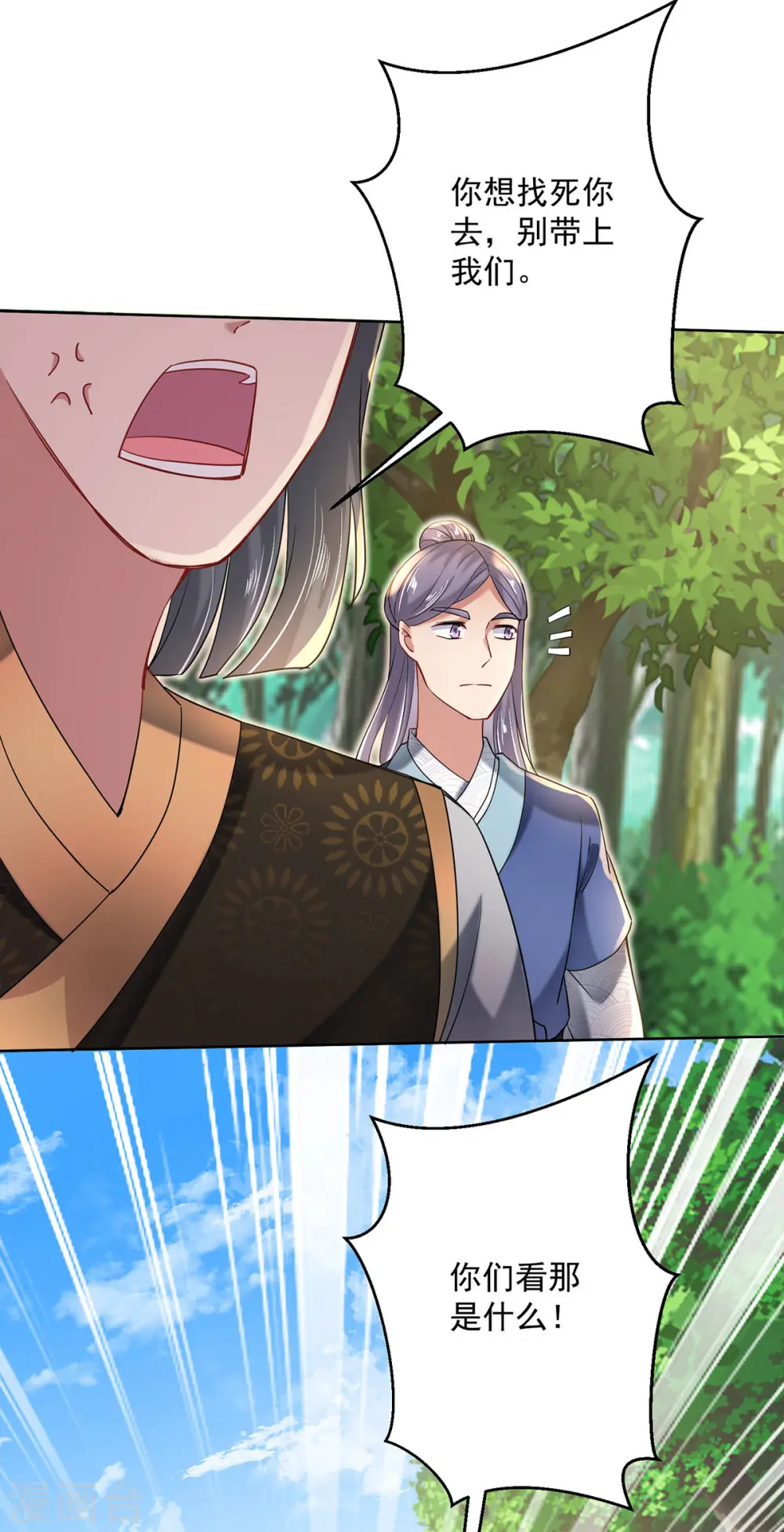 第203话 冬迭花出现 第26页
