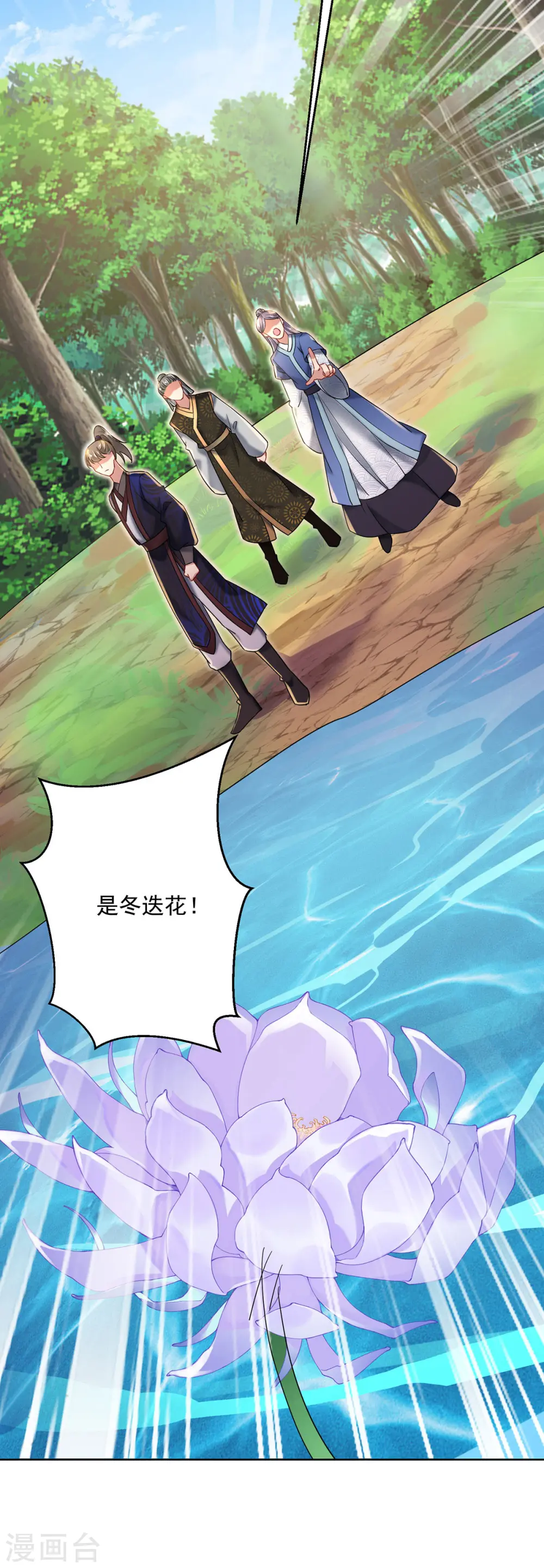 第203话 冬迭花出现 第27页