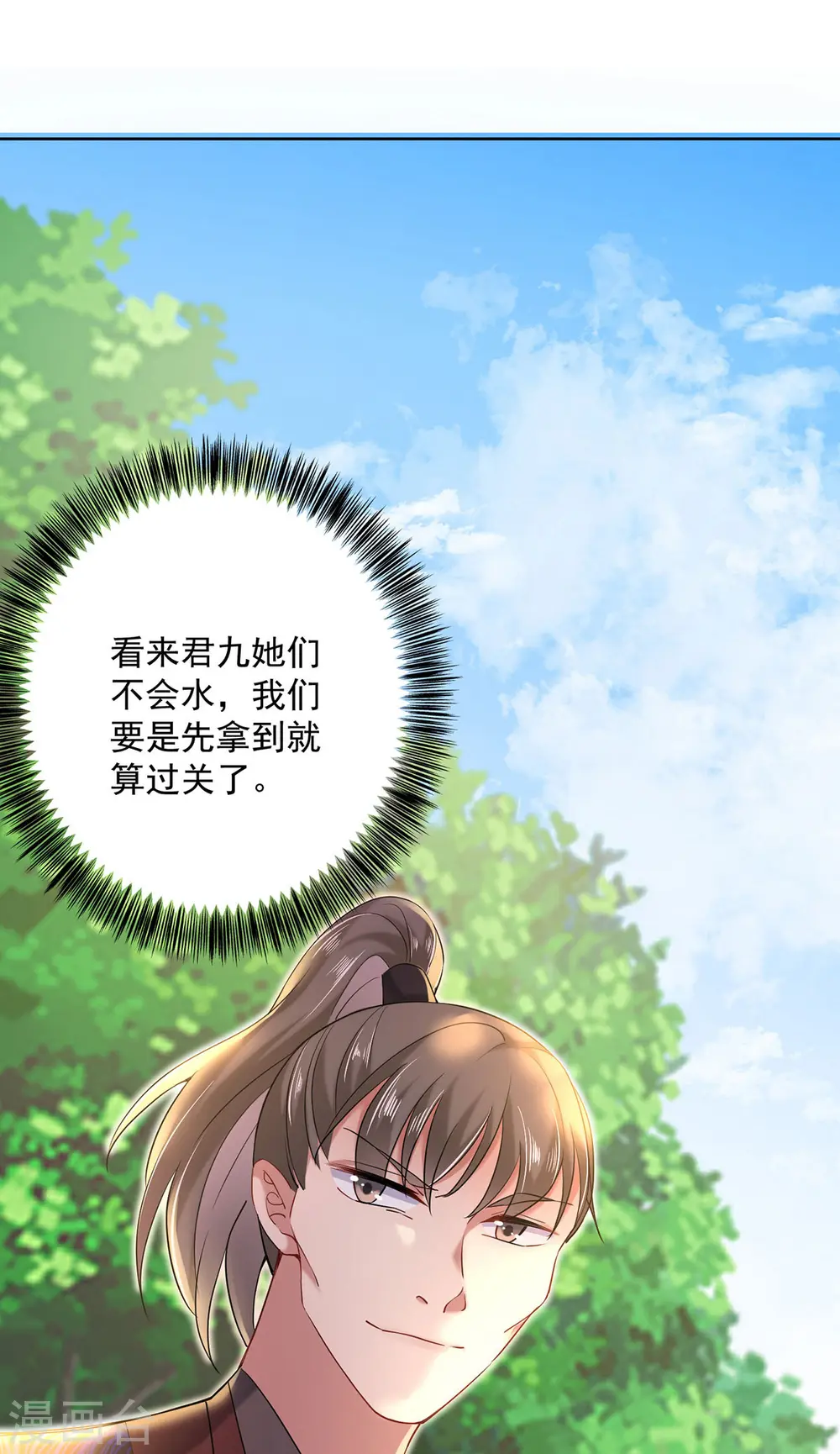 第203话 冬迭花出现 第28页
