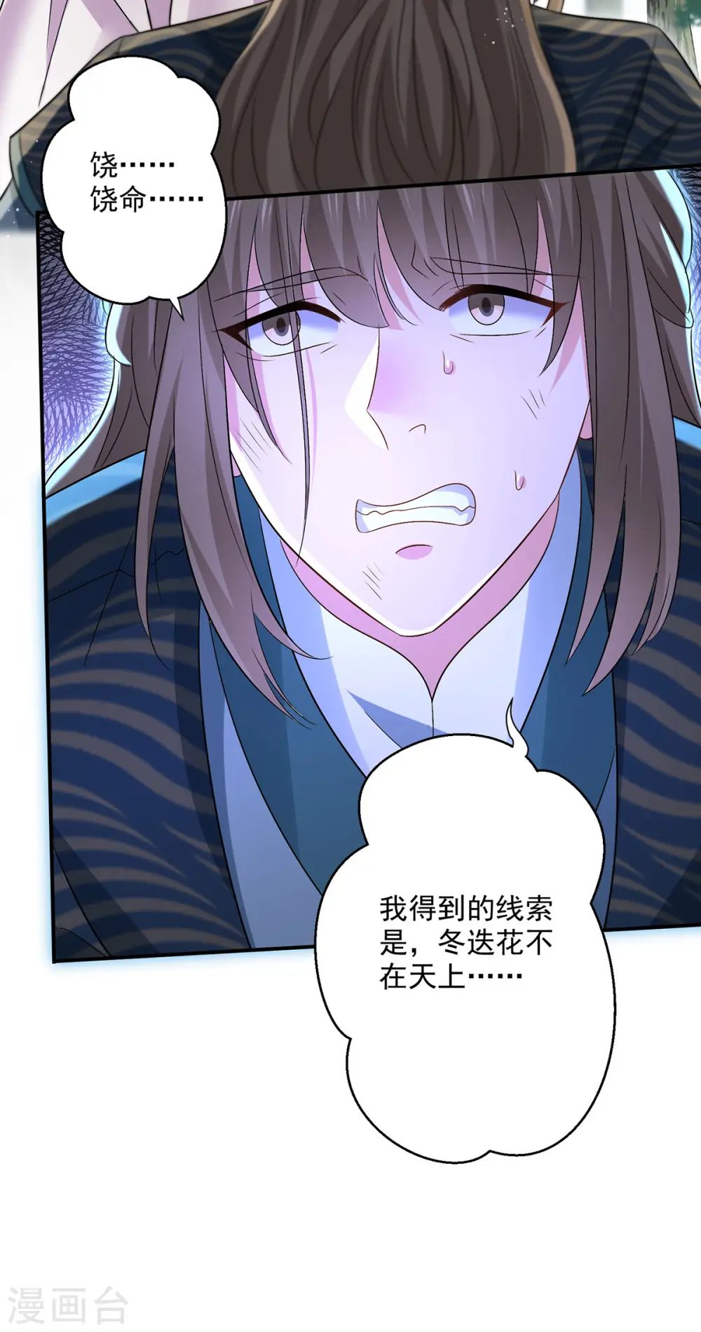 第206话 云乔被追杀 第5页
