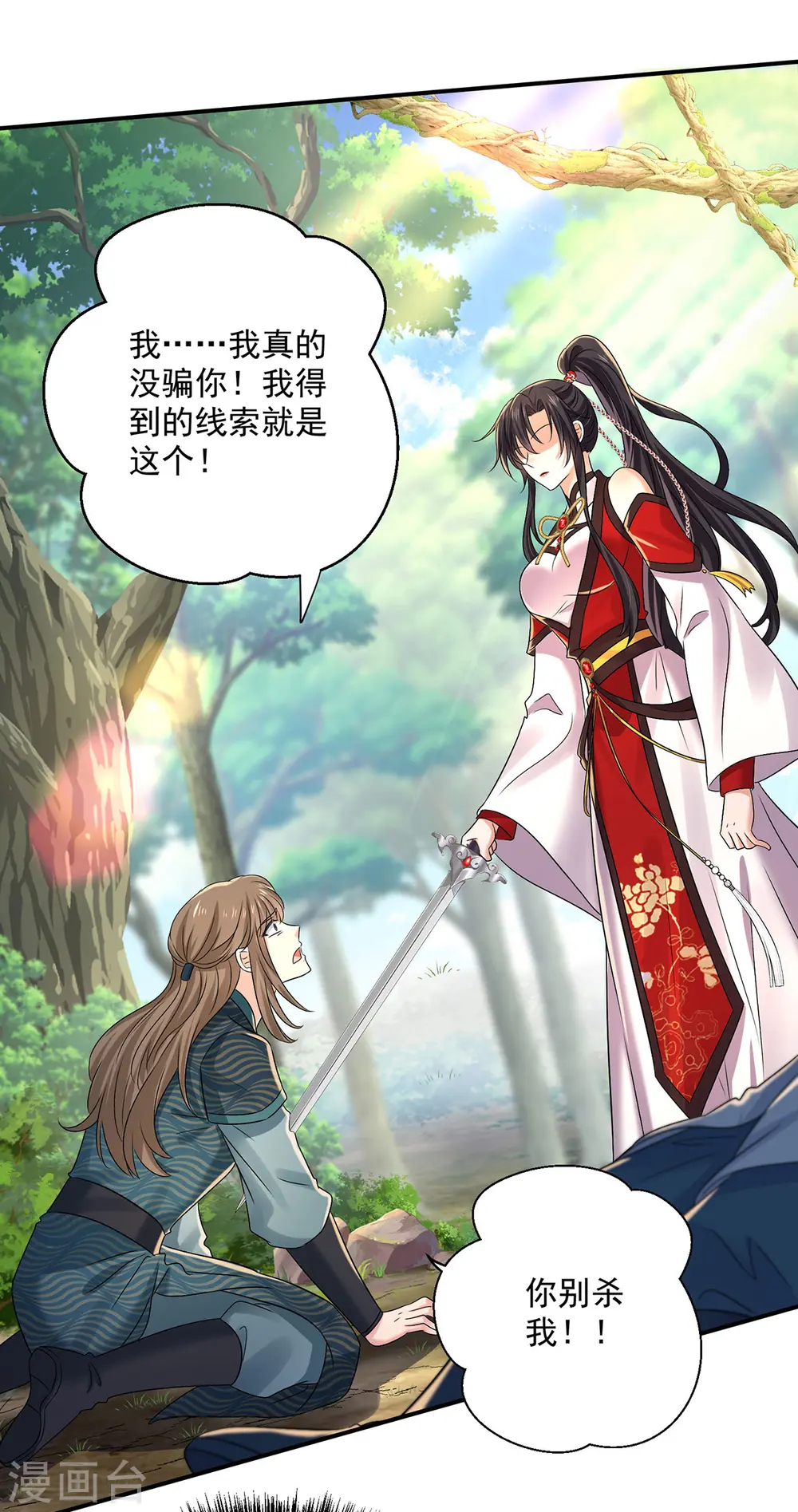 第206话 云乔被追杀 第7页