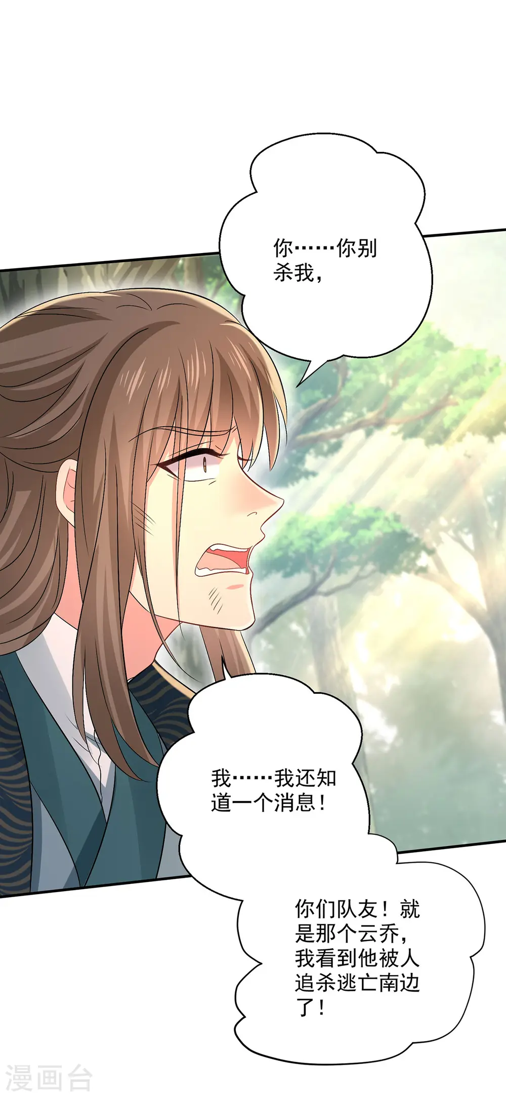 第206话 云乔被追杀 第9页