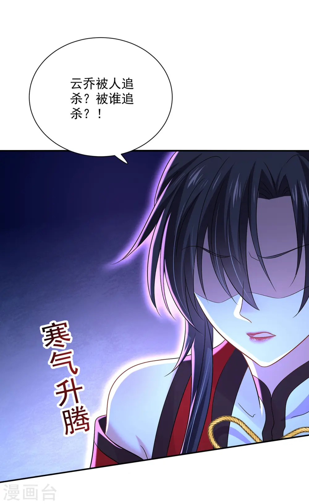 第206话 云乔被追杀 第11页