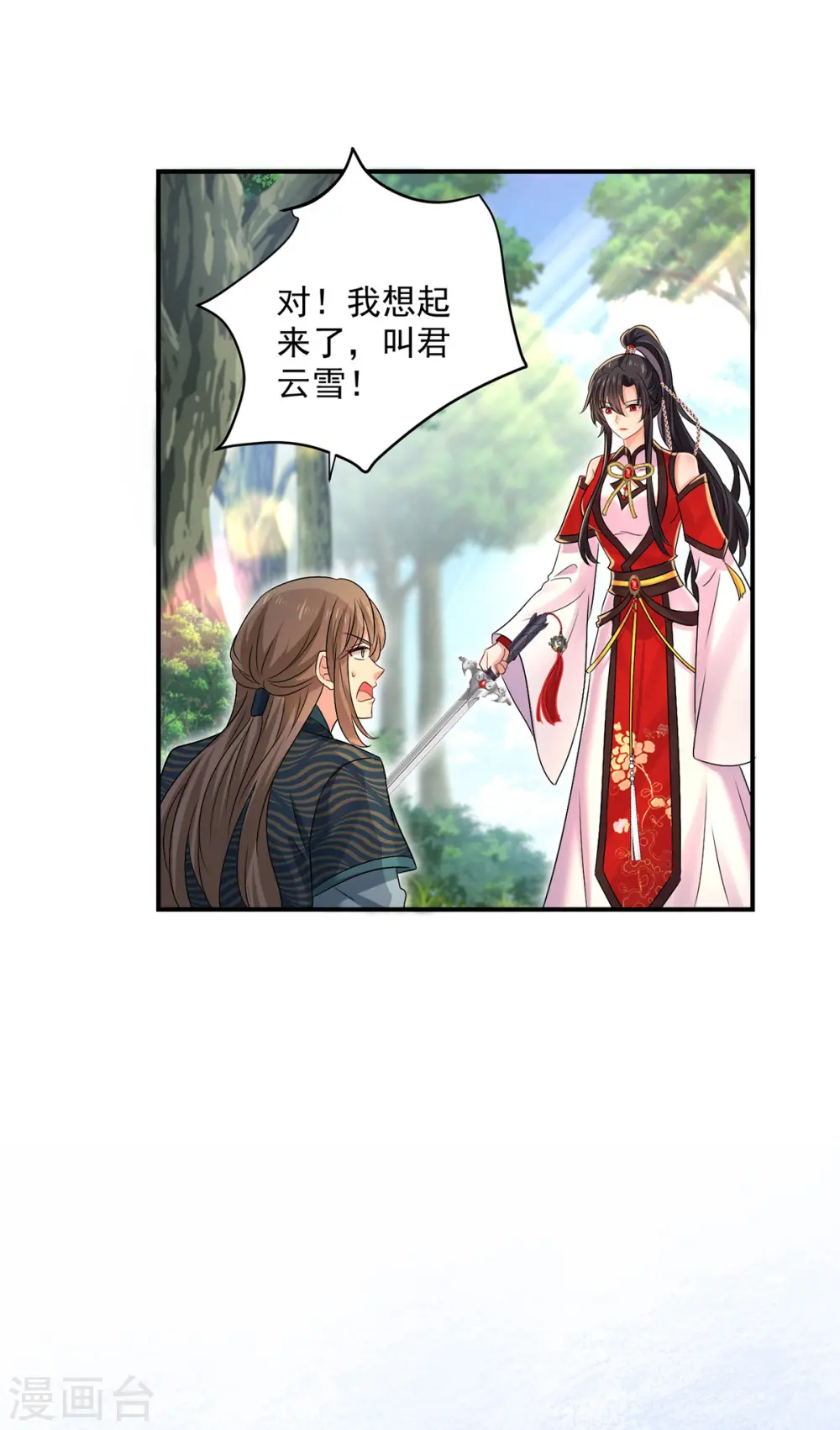 第206话 云乔被追杀 第13页