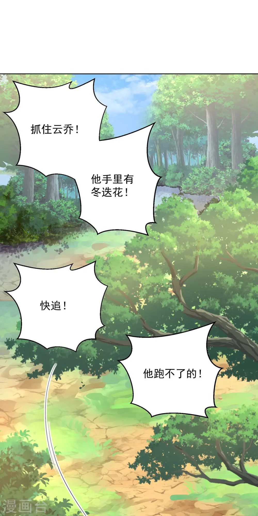 第206话 云乔被追杀 第21页