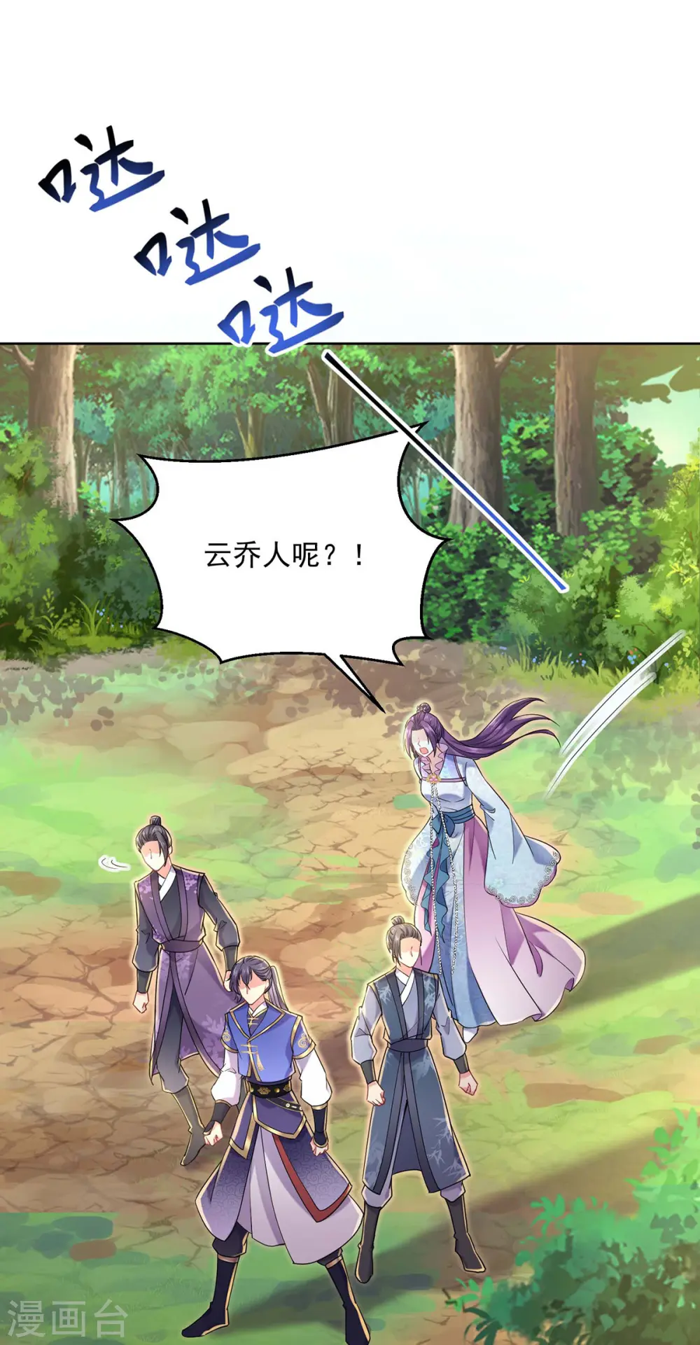 第206话 云乔被追杀 第26页