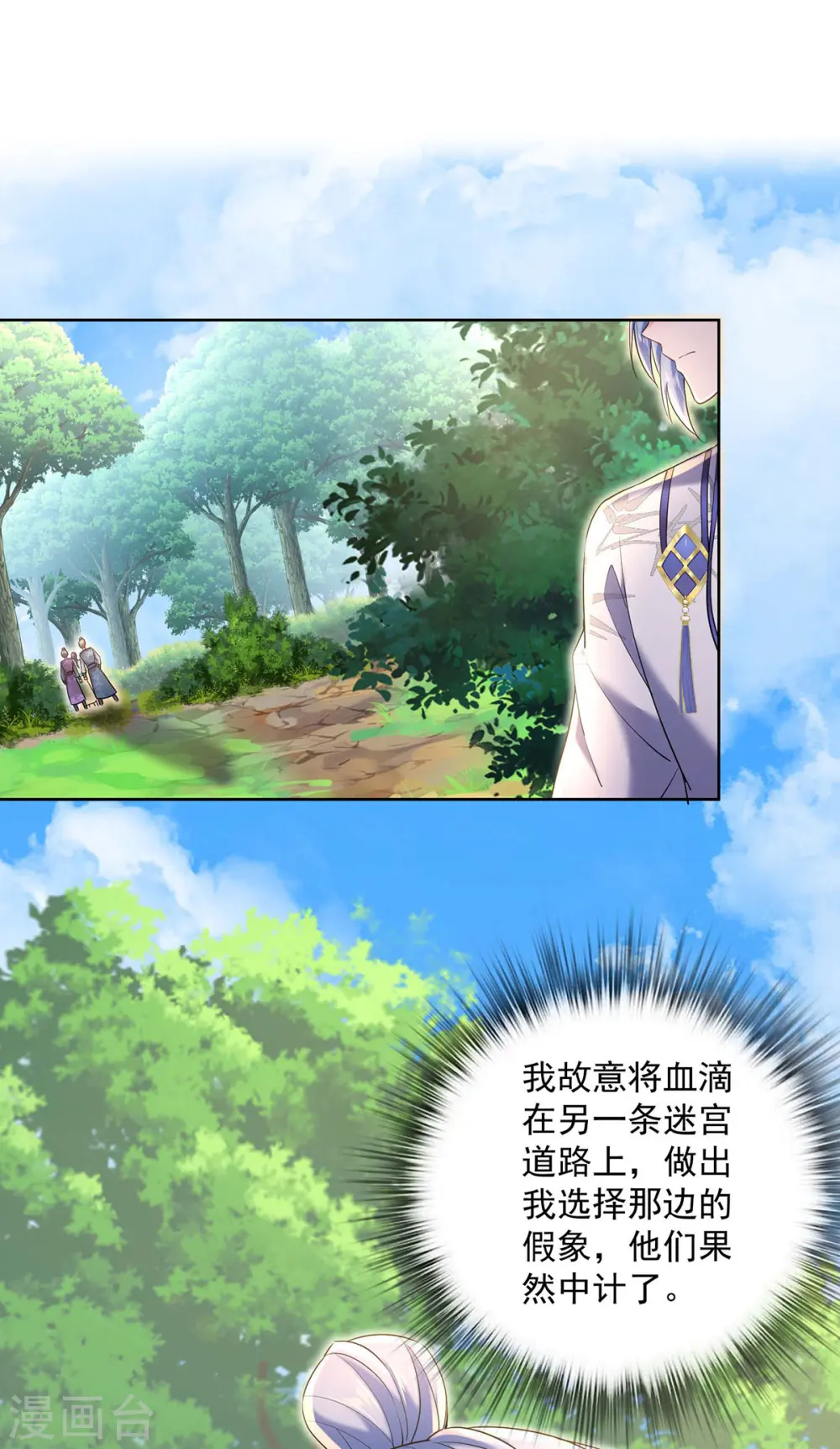 第207话 冤家路窄 第2页