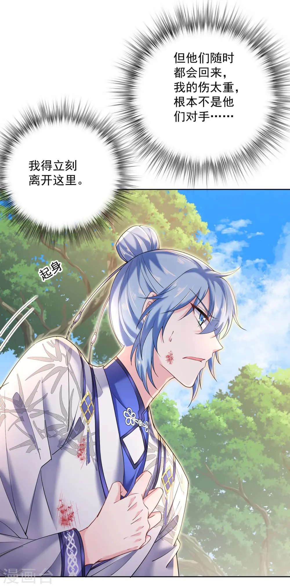 第207话 冤家路窄 第4页