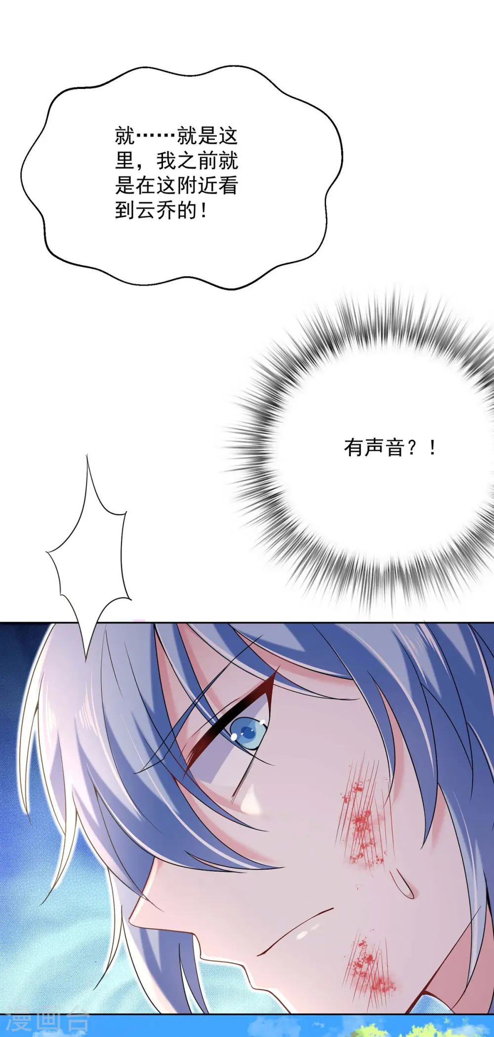 第207话 冤家路窄 第8页