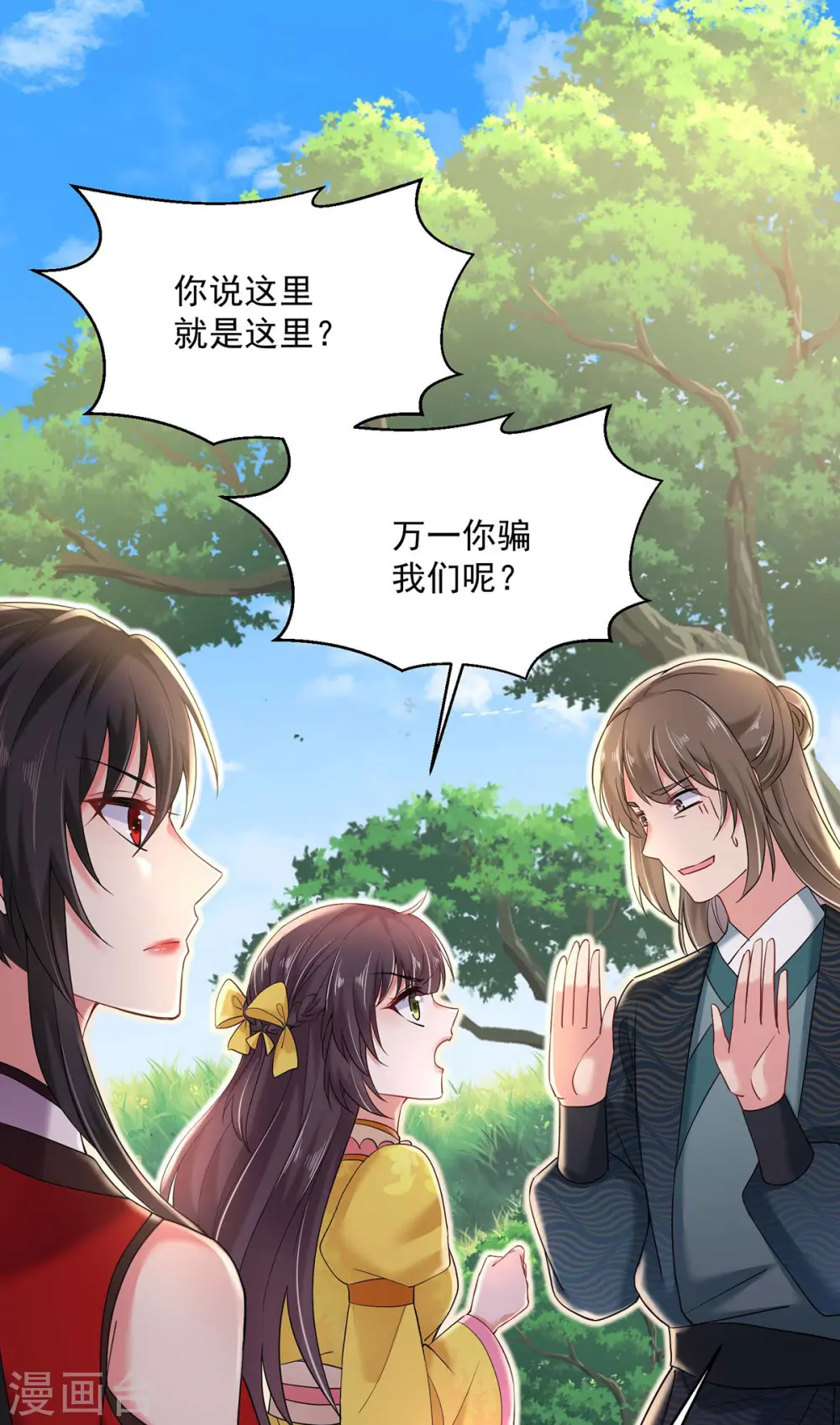 第207话 冤家路窄 第9页