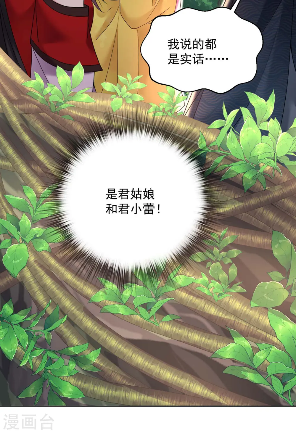 第207话 冤家路窄 第10页