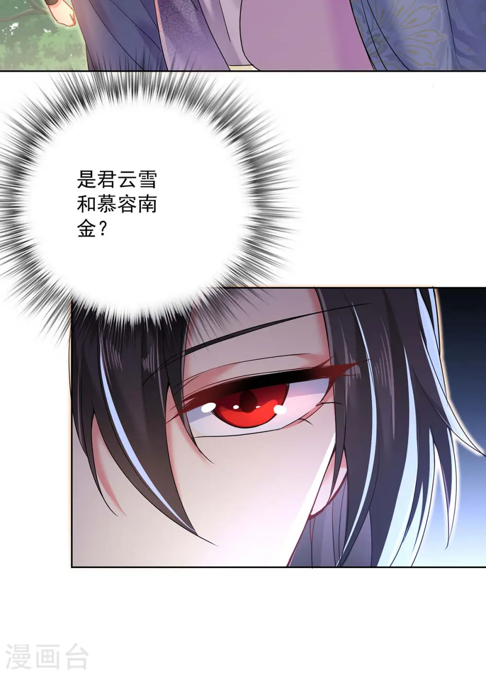 第207话 冤家路窄 第20页