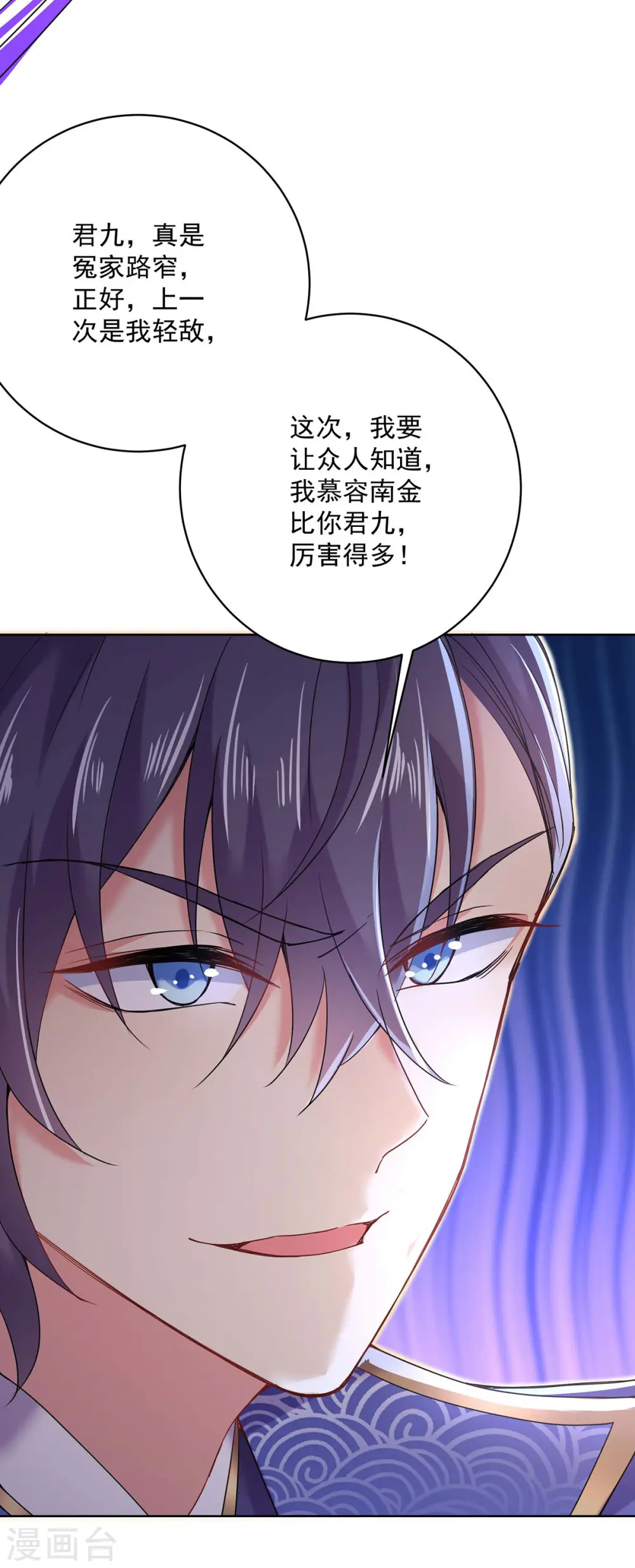 第207话 冤家路窄 第23页