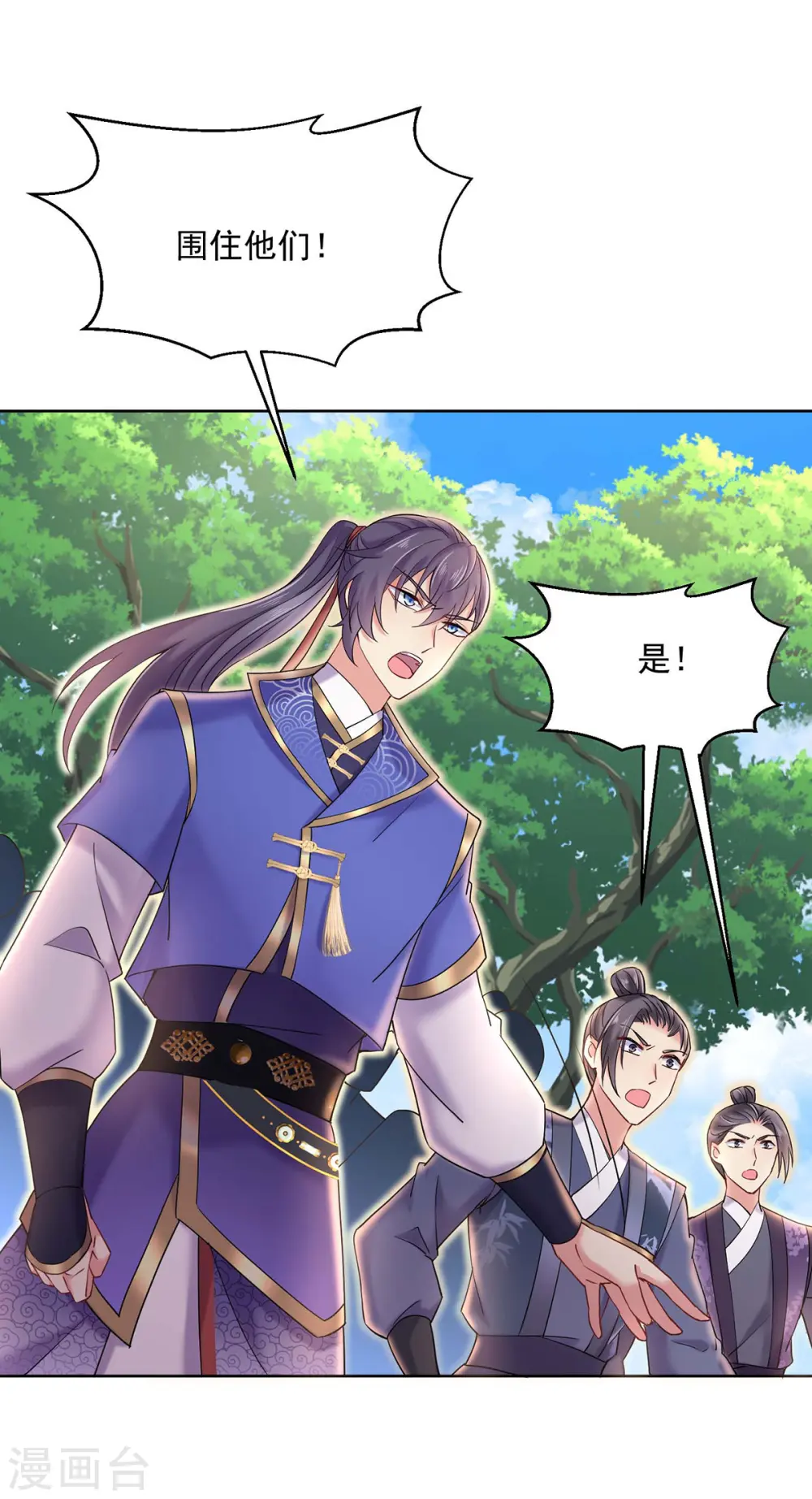 第207话 冤家路窄 第24页