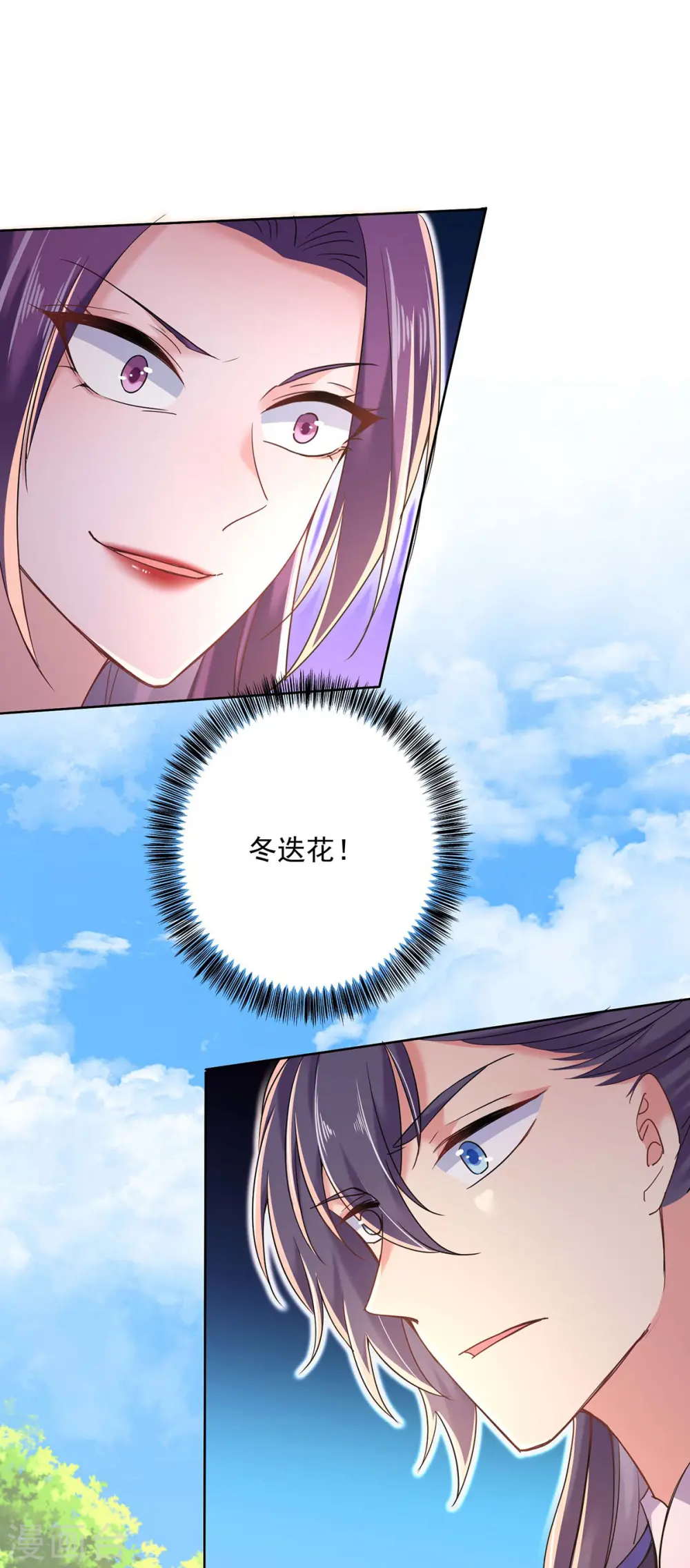 第207话 冤家路窄 第30页