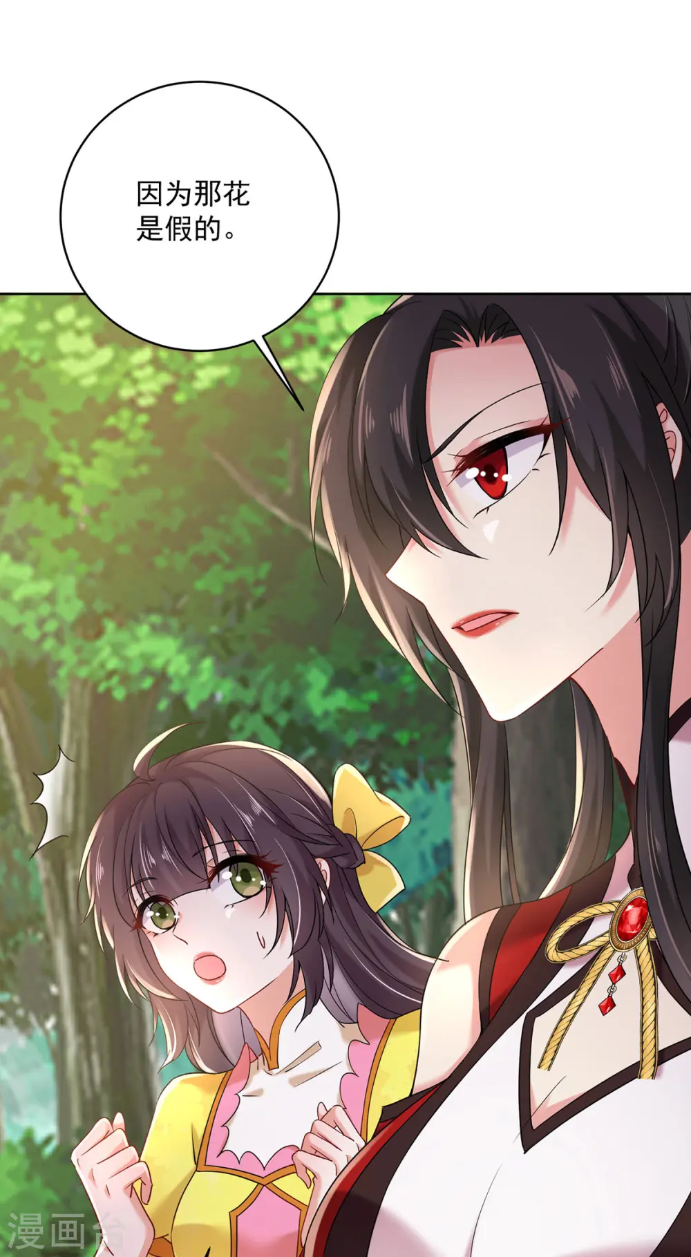 第204话 陷阱 第9页