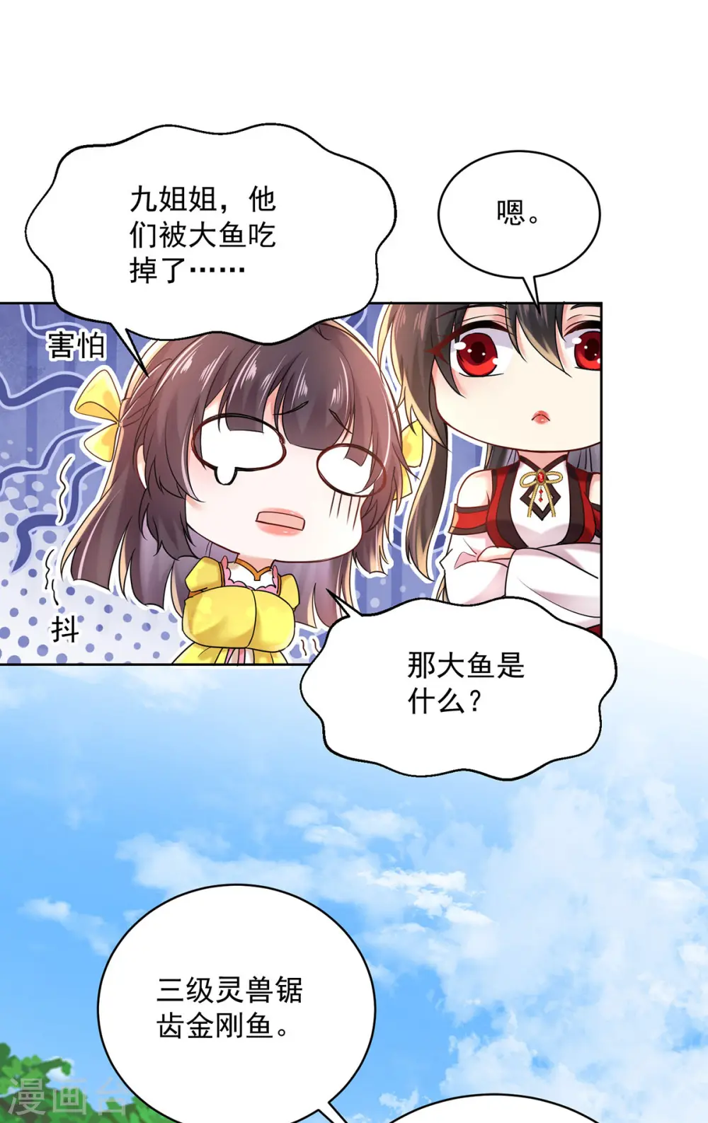 第204话 陷阱 第18页