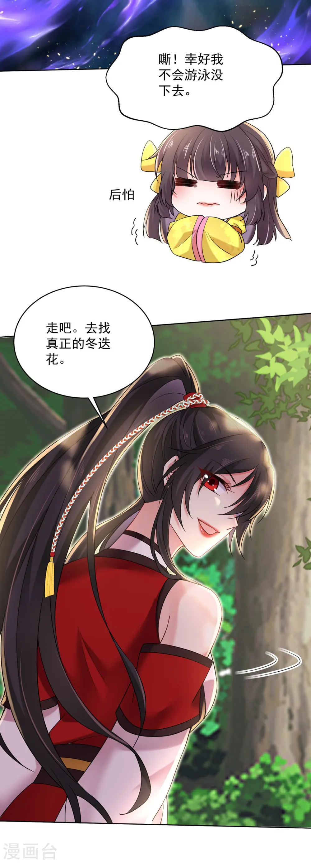 第204话 陷阱 第21页