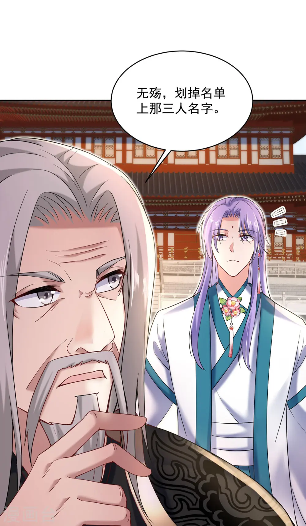 第204话 陷阱 第23页