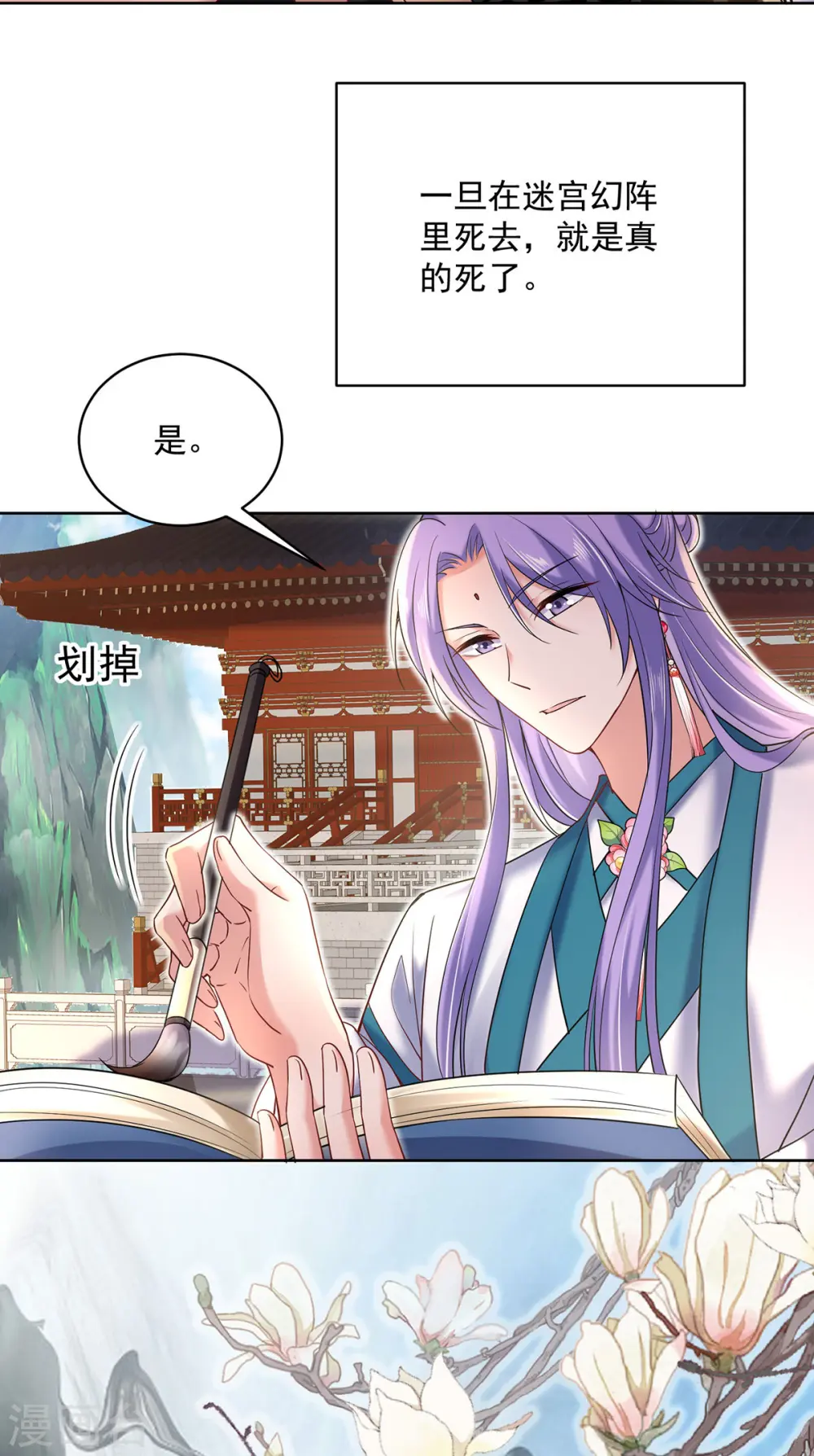 第204话 陷阱 第24页