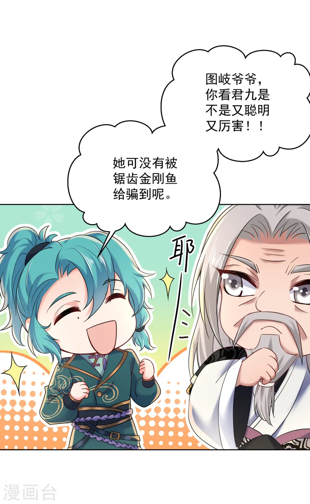 第204话 陷阱 第26页