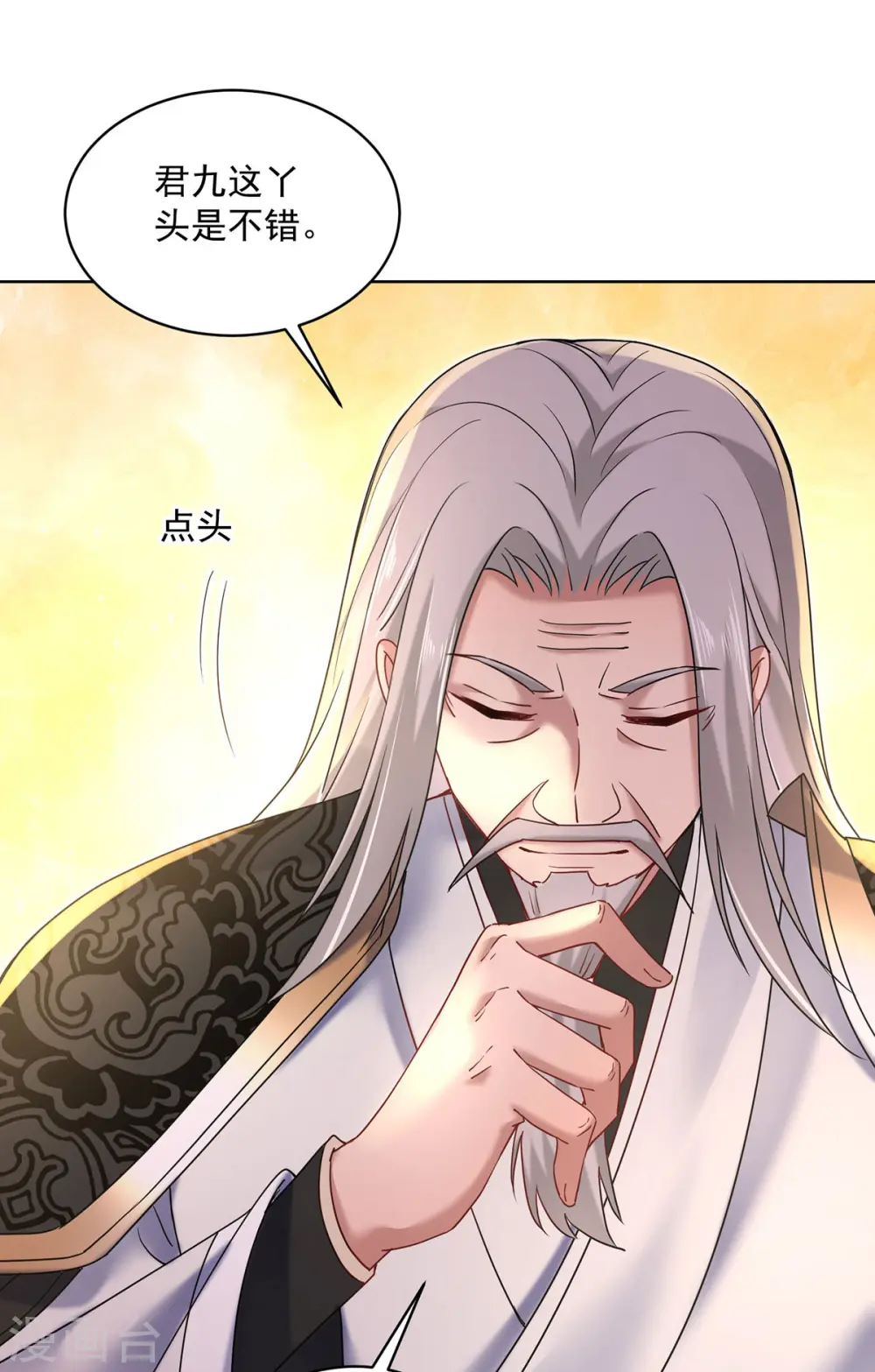 第204话 陷阱 第27页