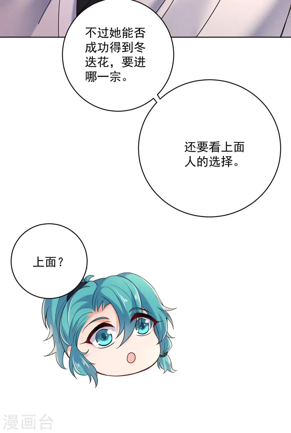 第204话 陷阱 第28页