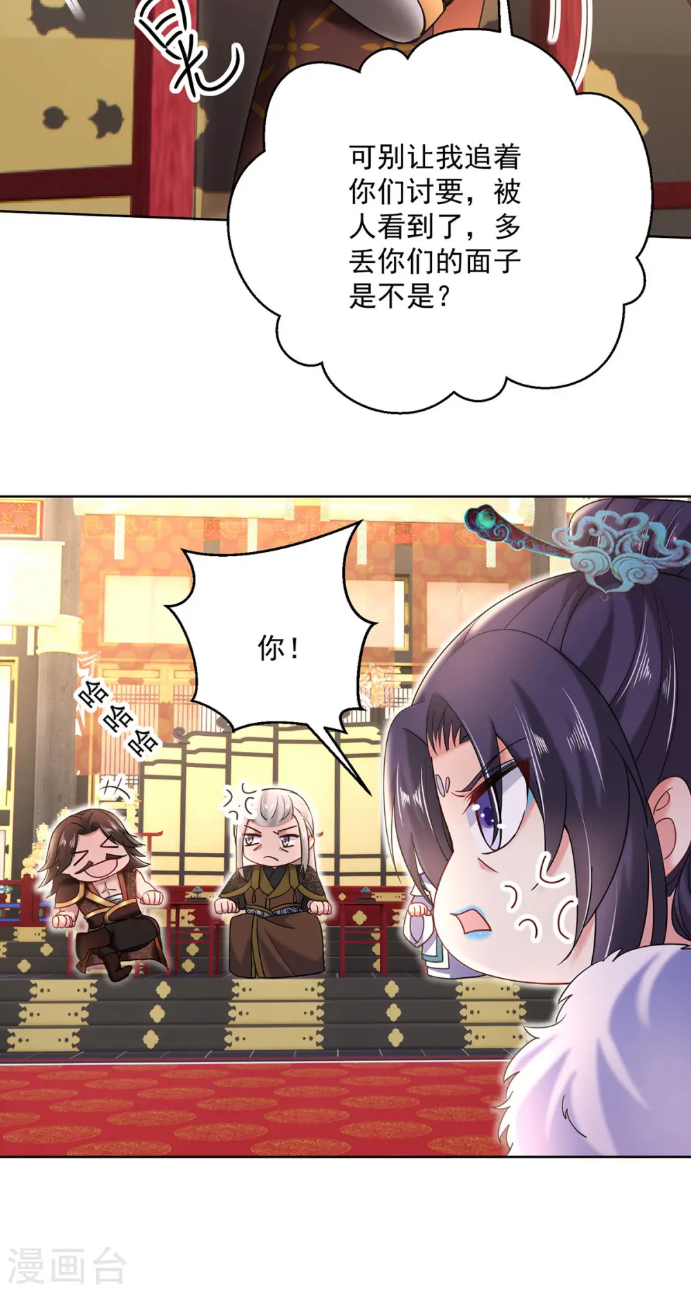 第204话 陷阱 第32页