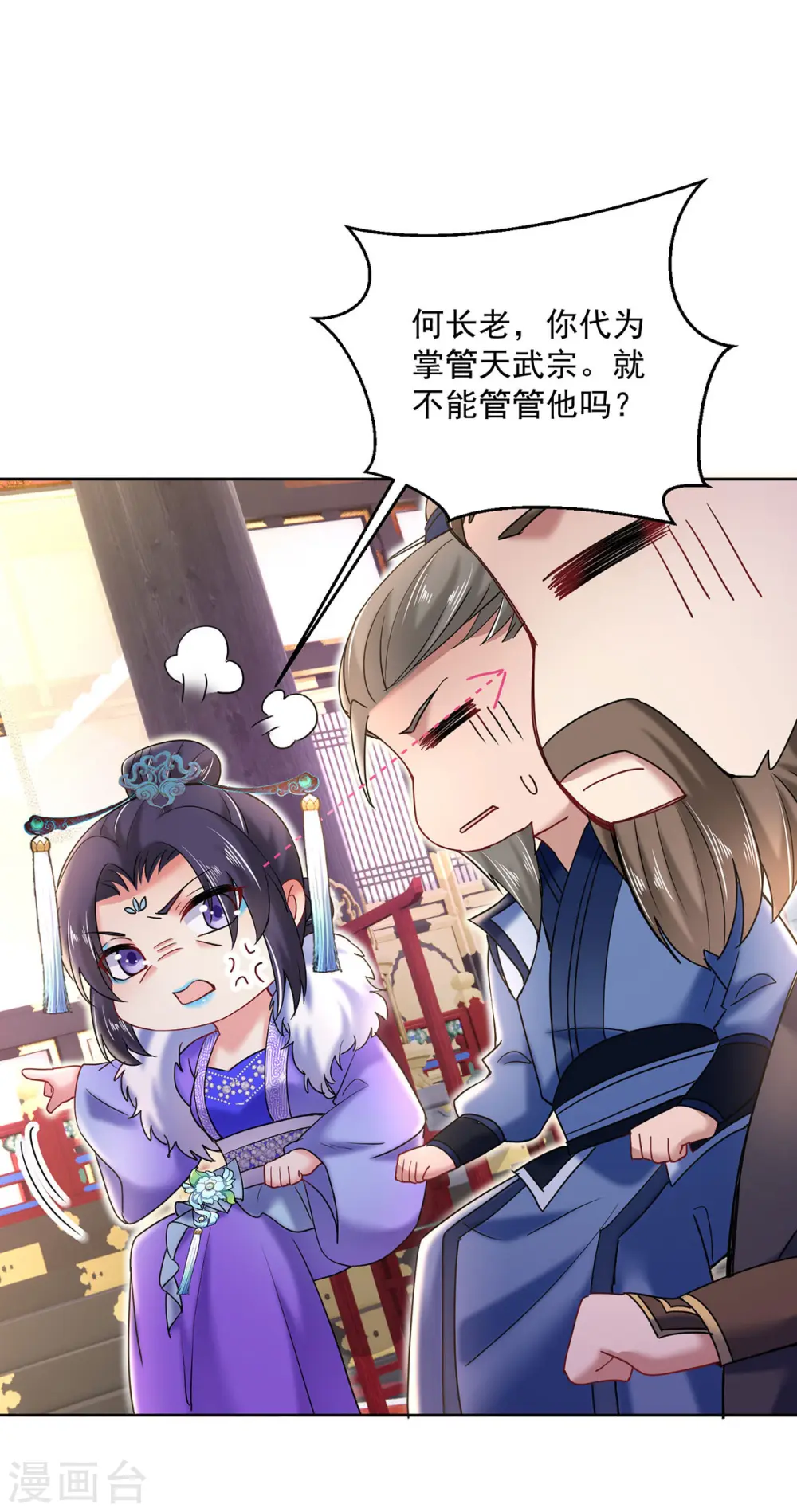 第204话 陷阱 第33页