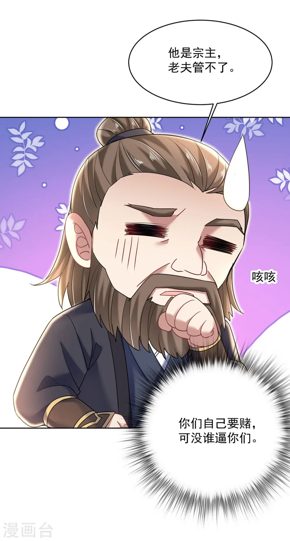 第204话 陷阱 第34页