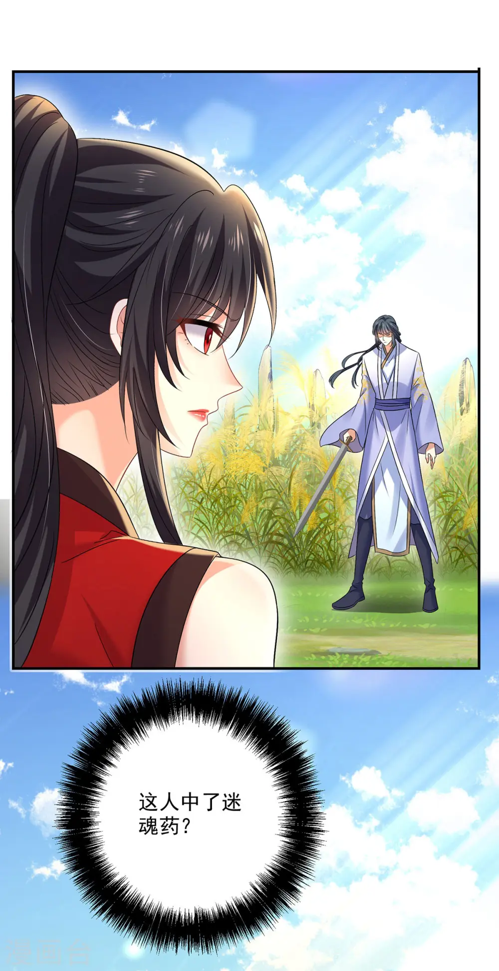 第202话 又一条线索 第2页