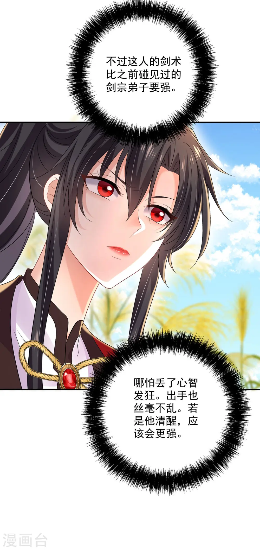 第202话 又一条线索 第4页