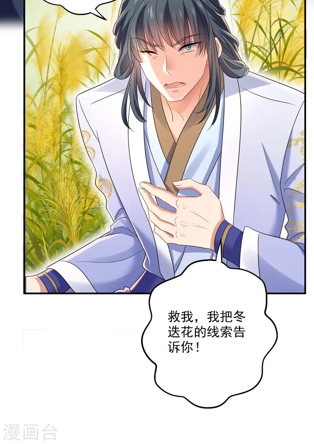 第202话 又一条线索 第19页