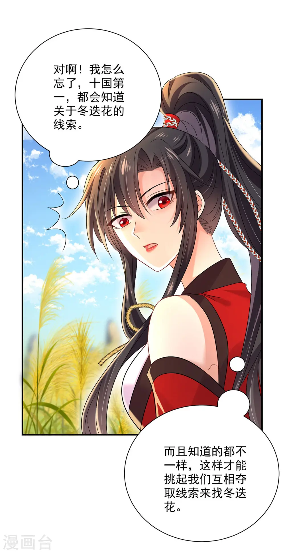 第202话 又一条线索 第20页
