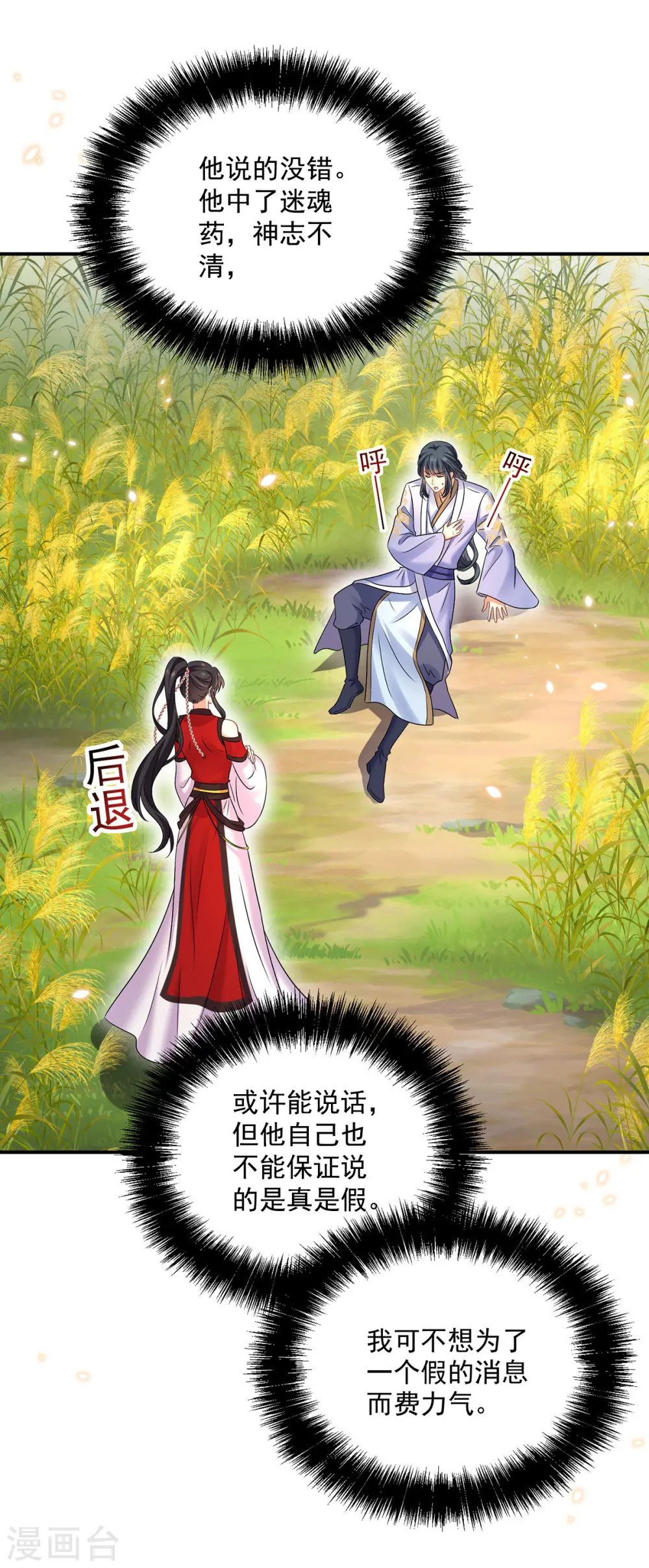 第202话 又一条线索 第27页